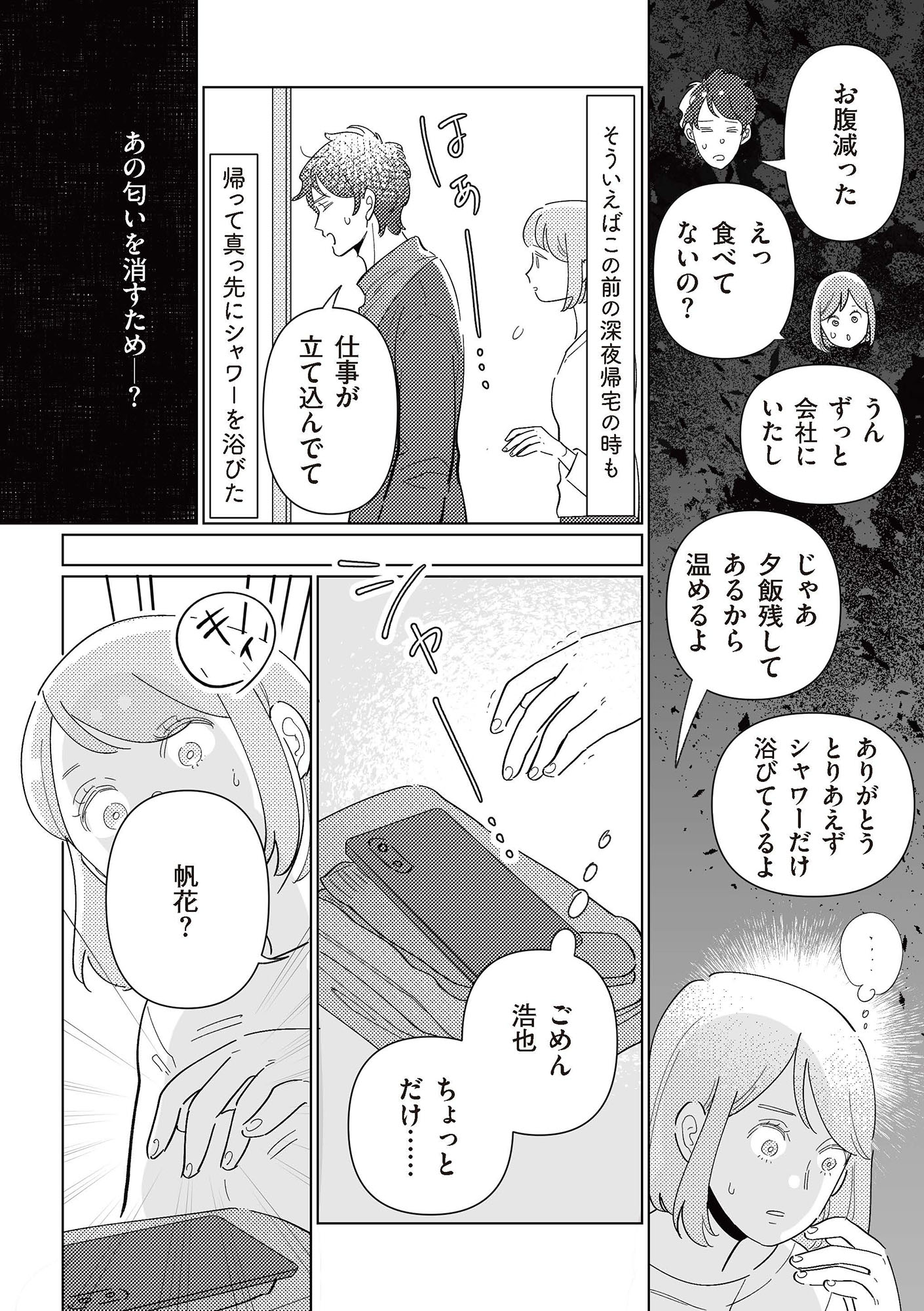 サレた日には夜食を