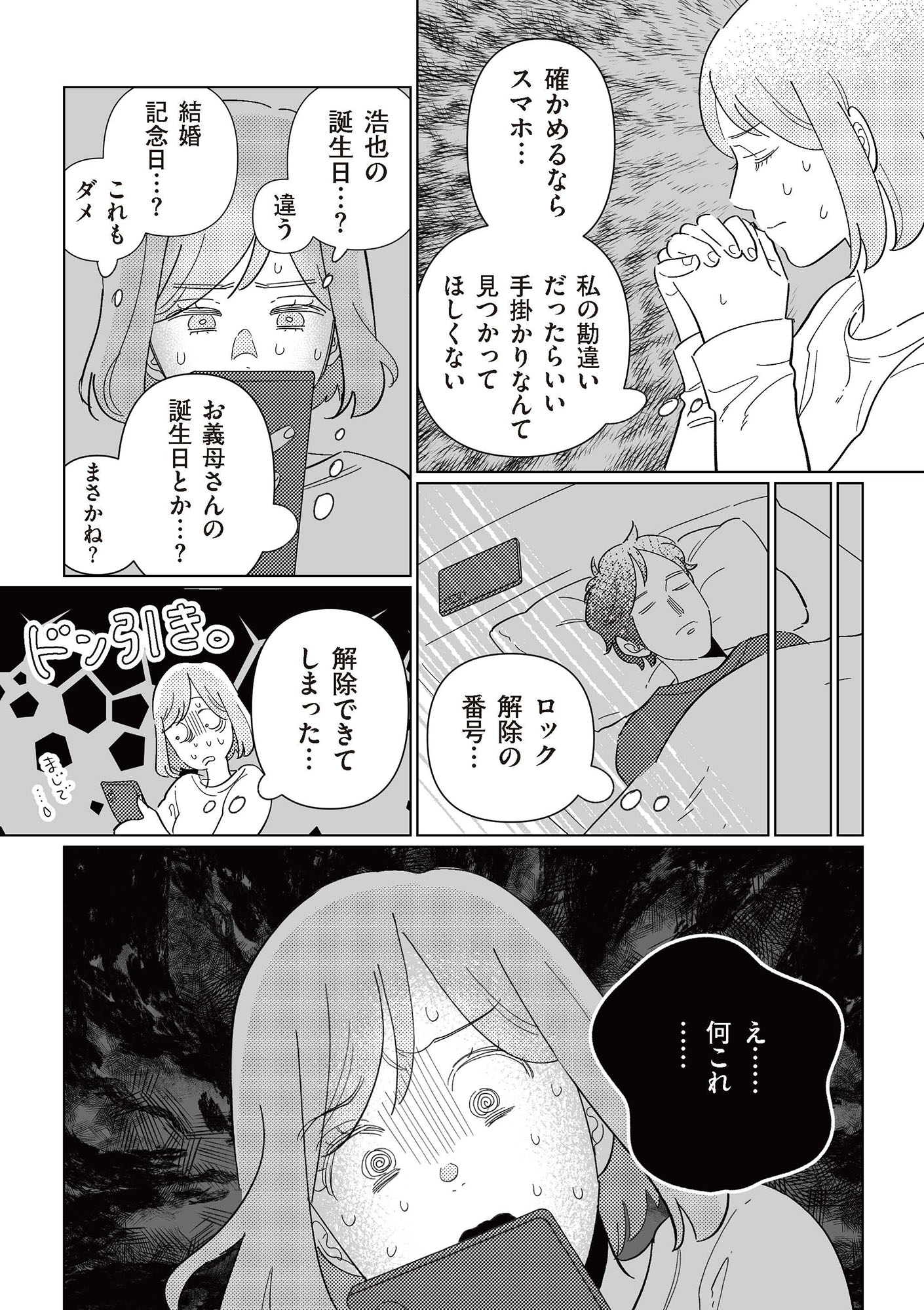サレた日には夜食を