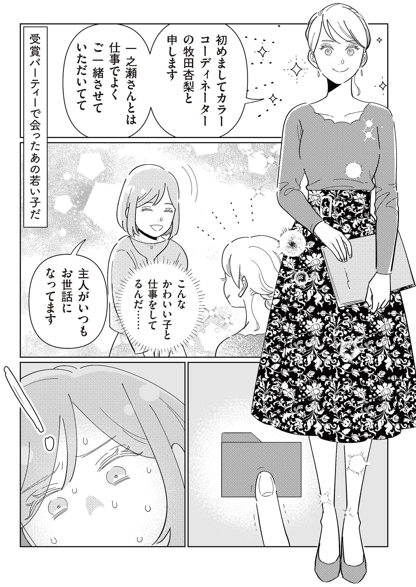サレた日には夜食を