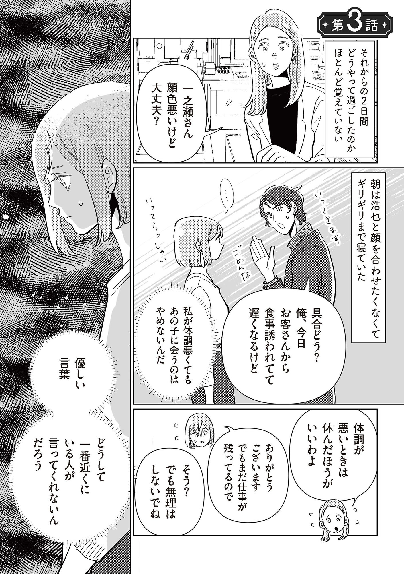 サレた日には夜食を