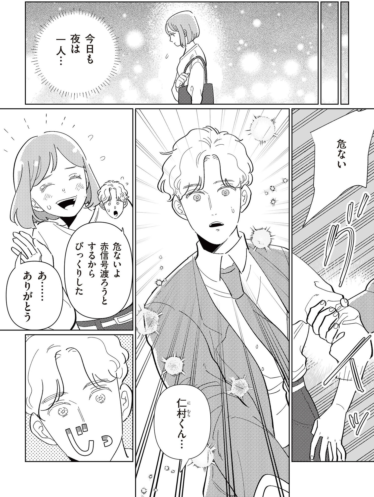 サレた日には夜食を
