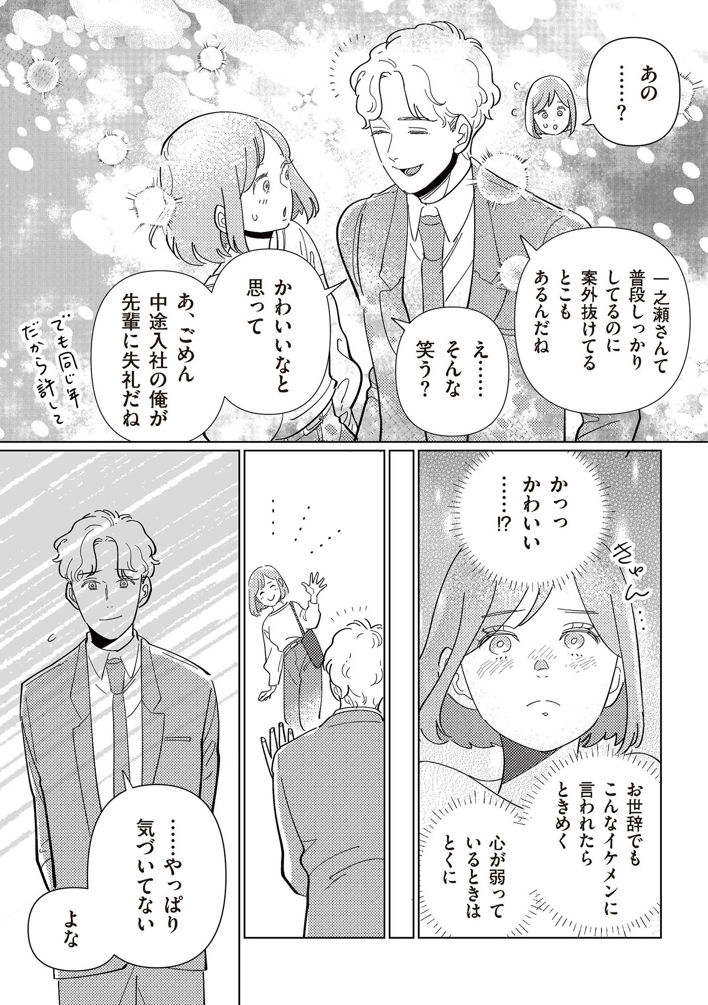 サレた日には夜食を