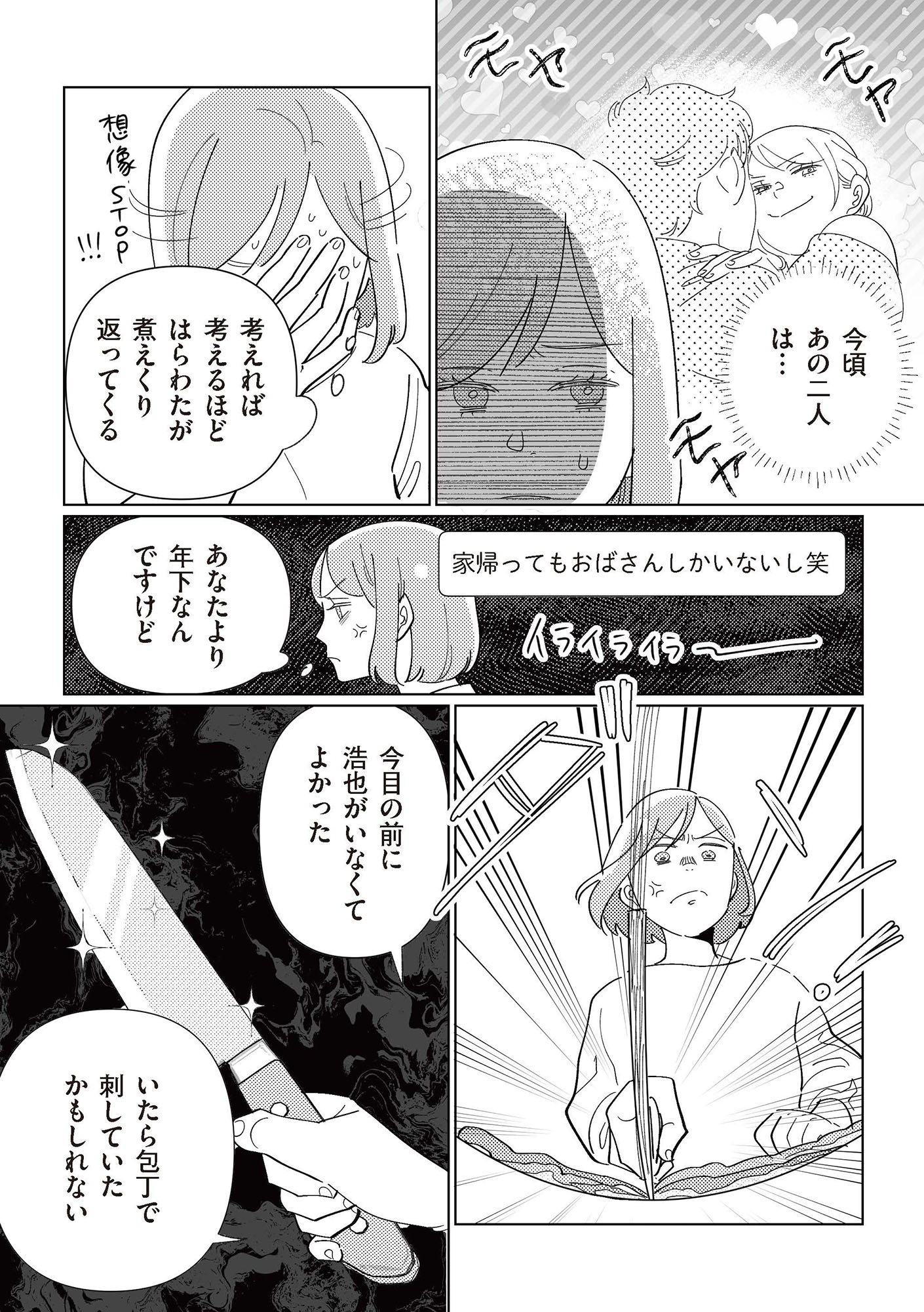 サレた日には夜食を