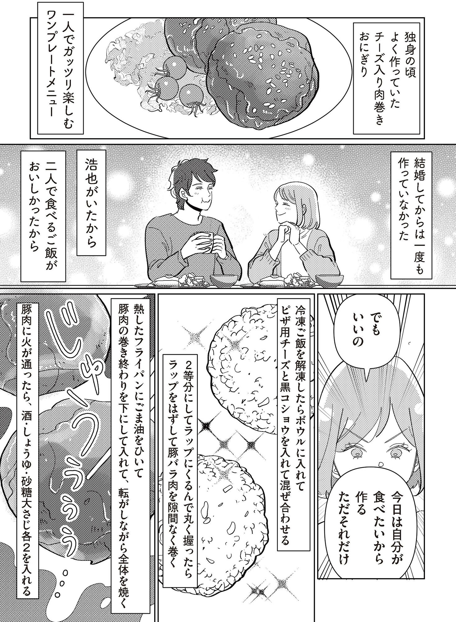 サレた日には夜食を