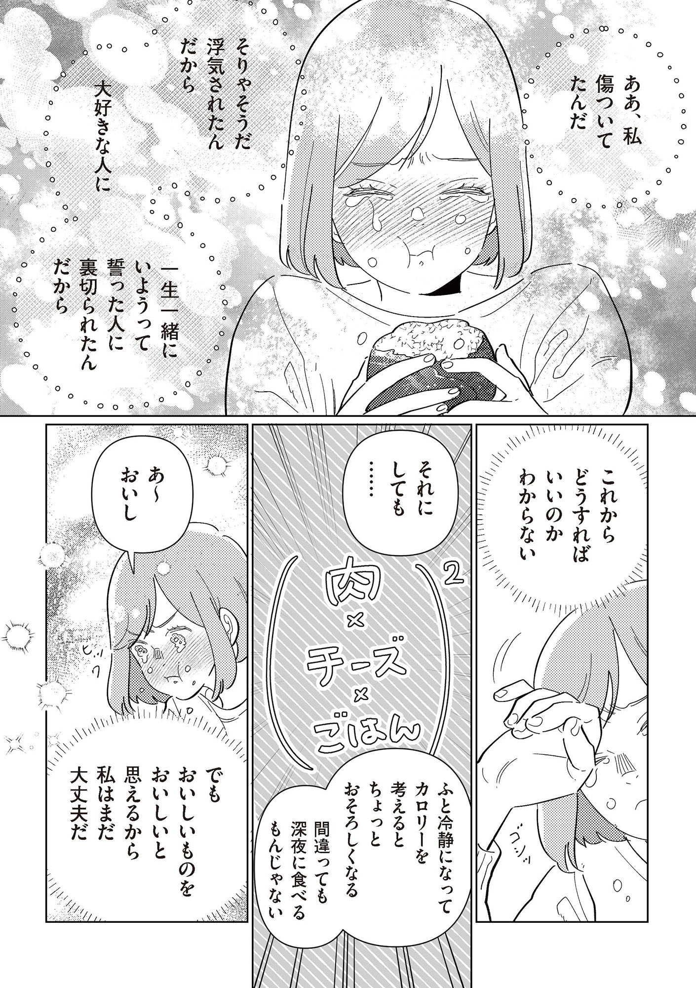 サレた日には夜食を