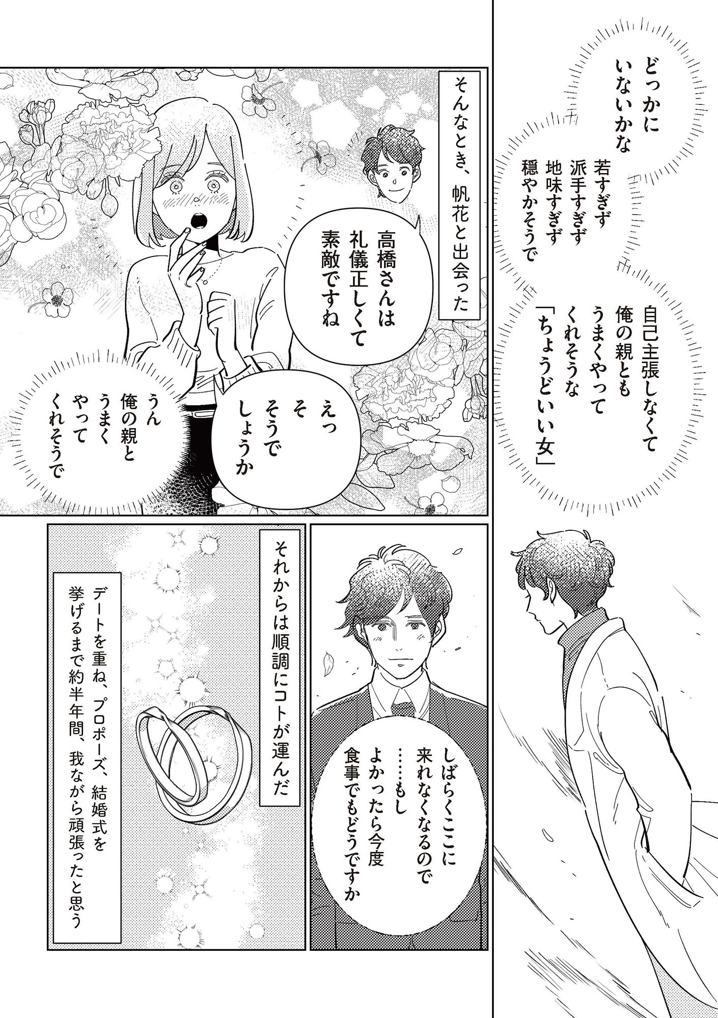 サレた日には夜食を