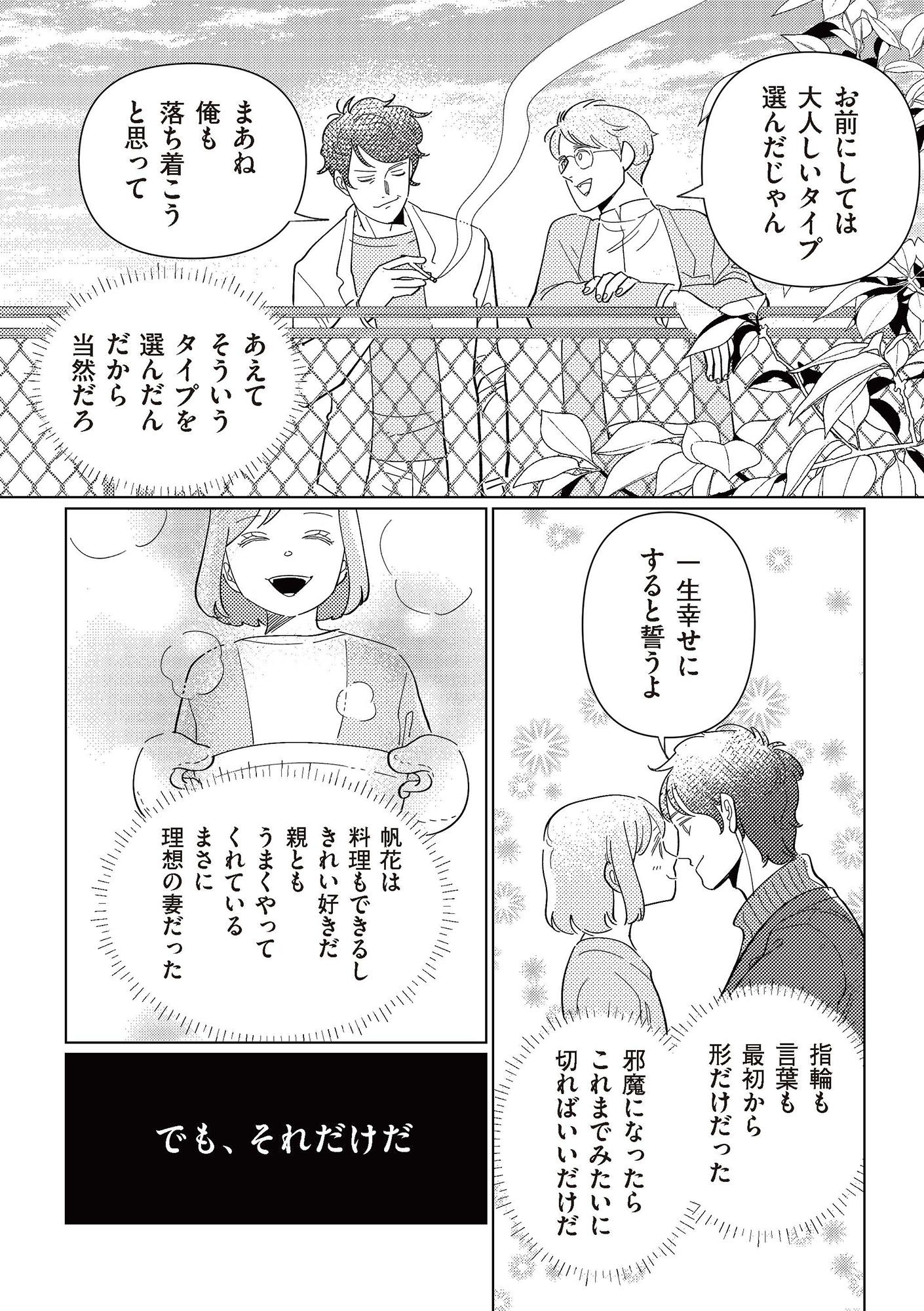 サレた日には夜食を