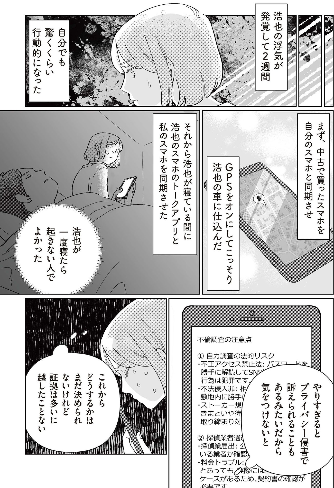 サレた日には夜食を