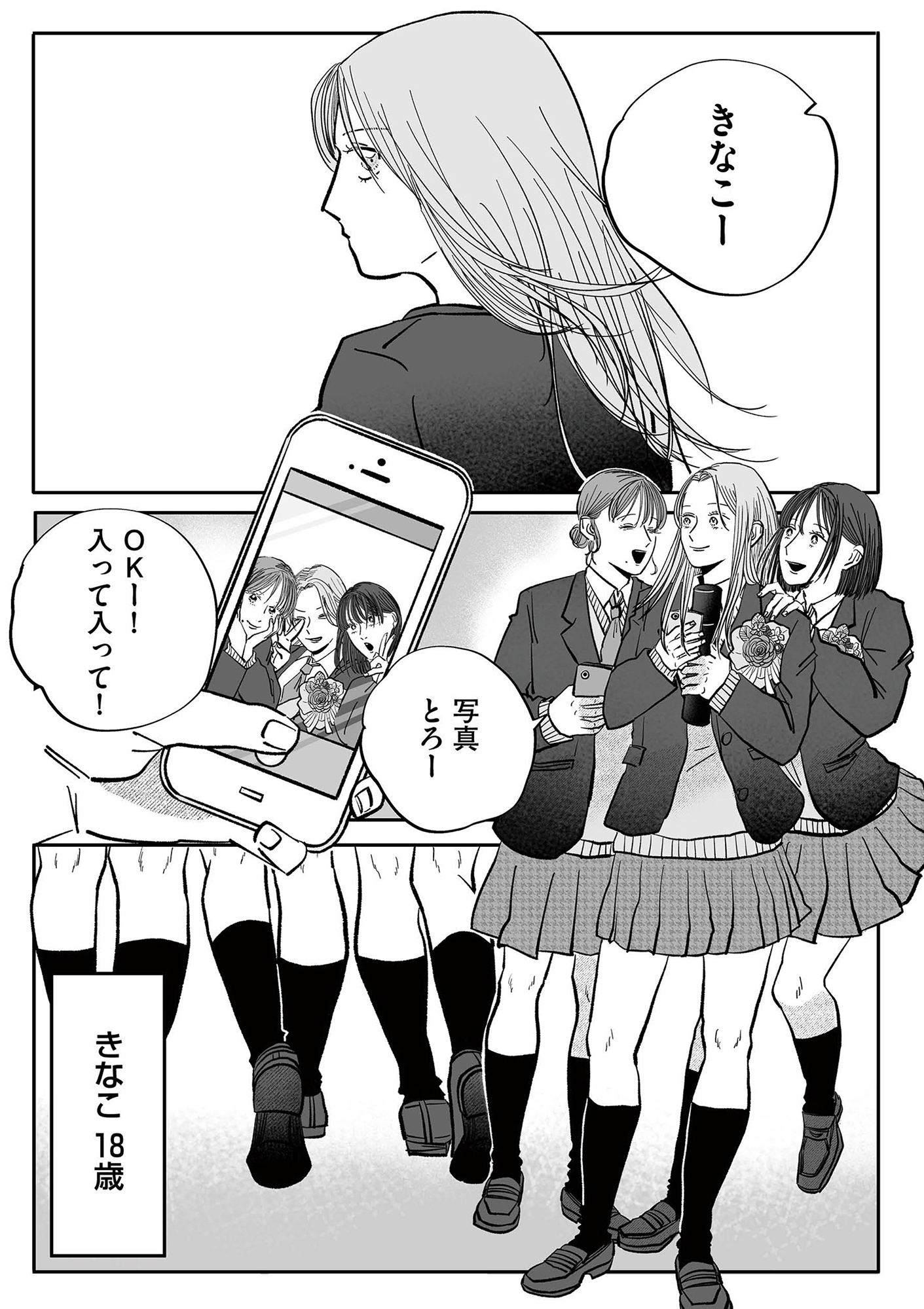 社内ストーカーに人生をめちゃくちゃにされました