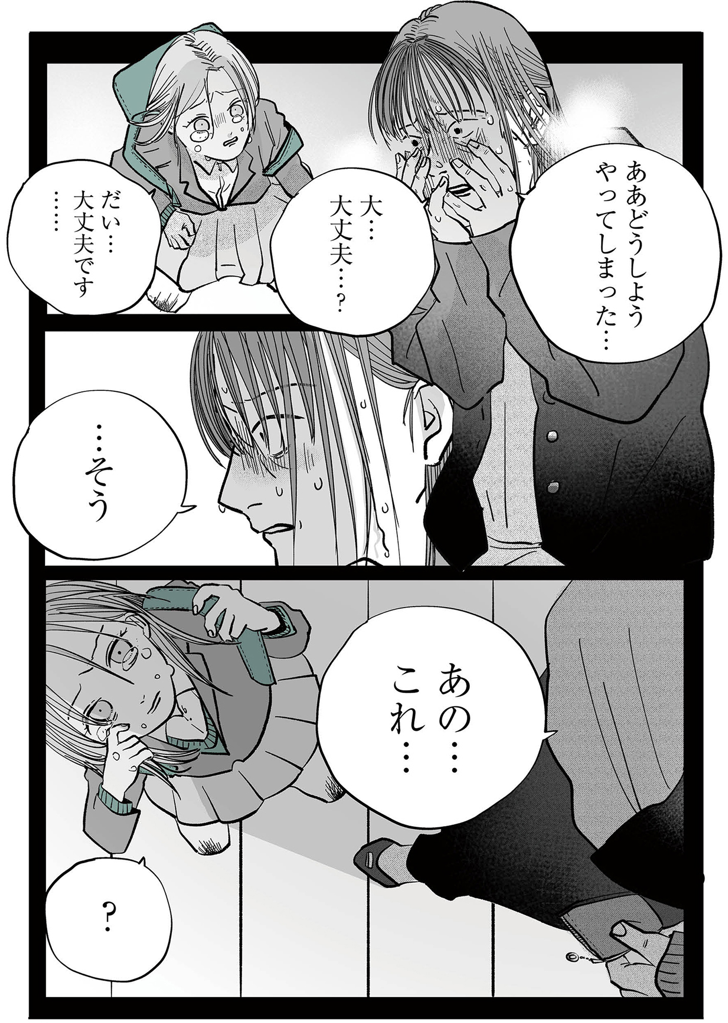 社内ストーカーに人生をめちゃくちゃにされました