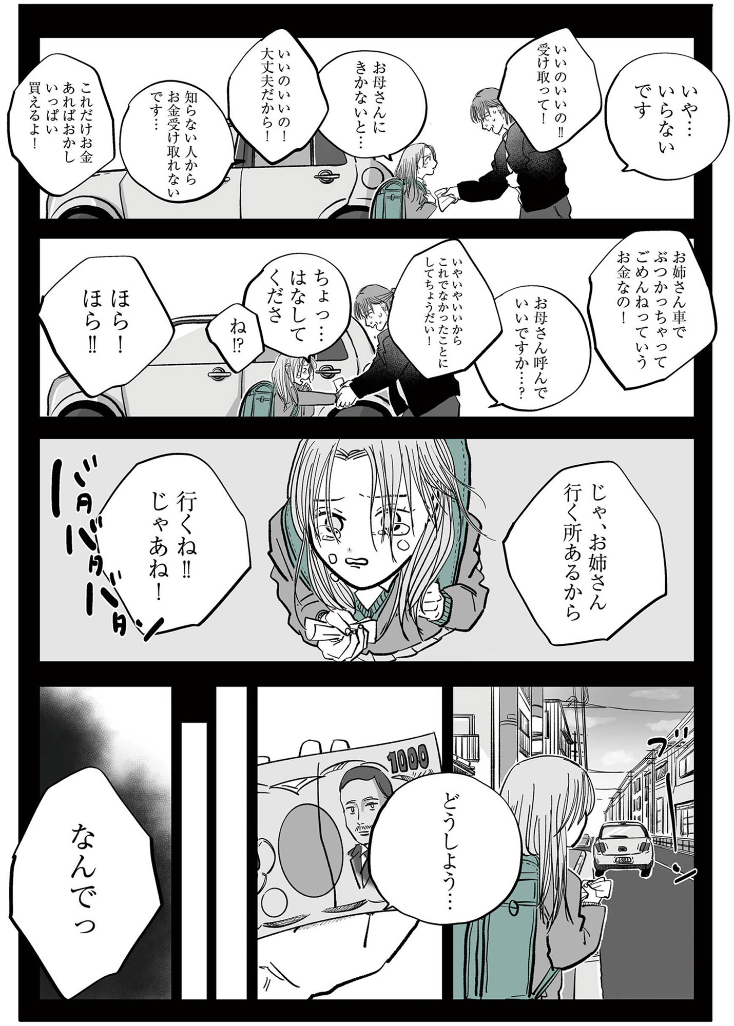 社内ストーカーに人生をめちゃくちゃにされました