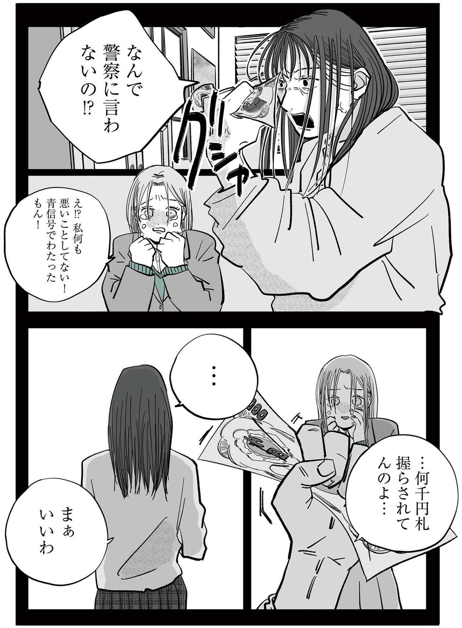 社内ストーカーに人生をめちゃくちゃにされました