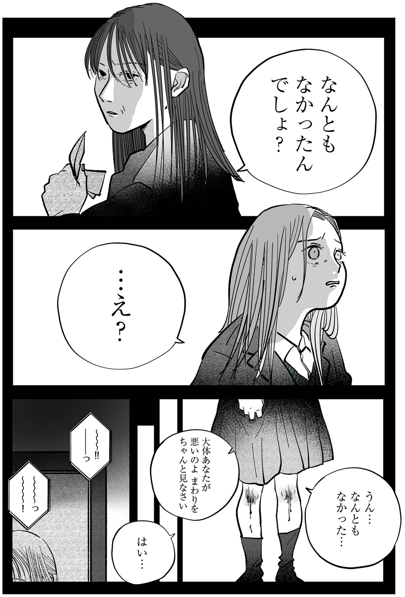 社内ストーカーに人生をめちゃくちゃにされました