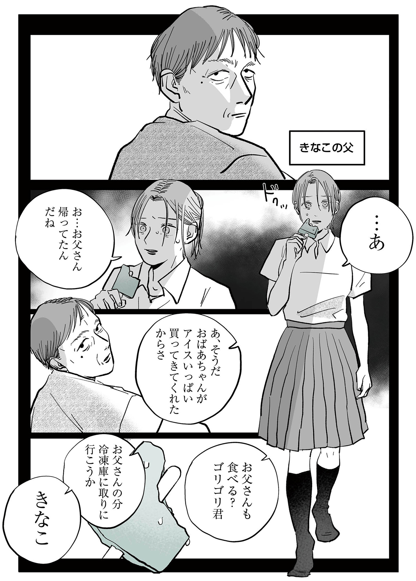 社内ストーカーに人生をめちゃくちゃにされました