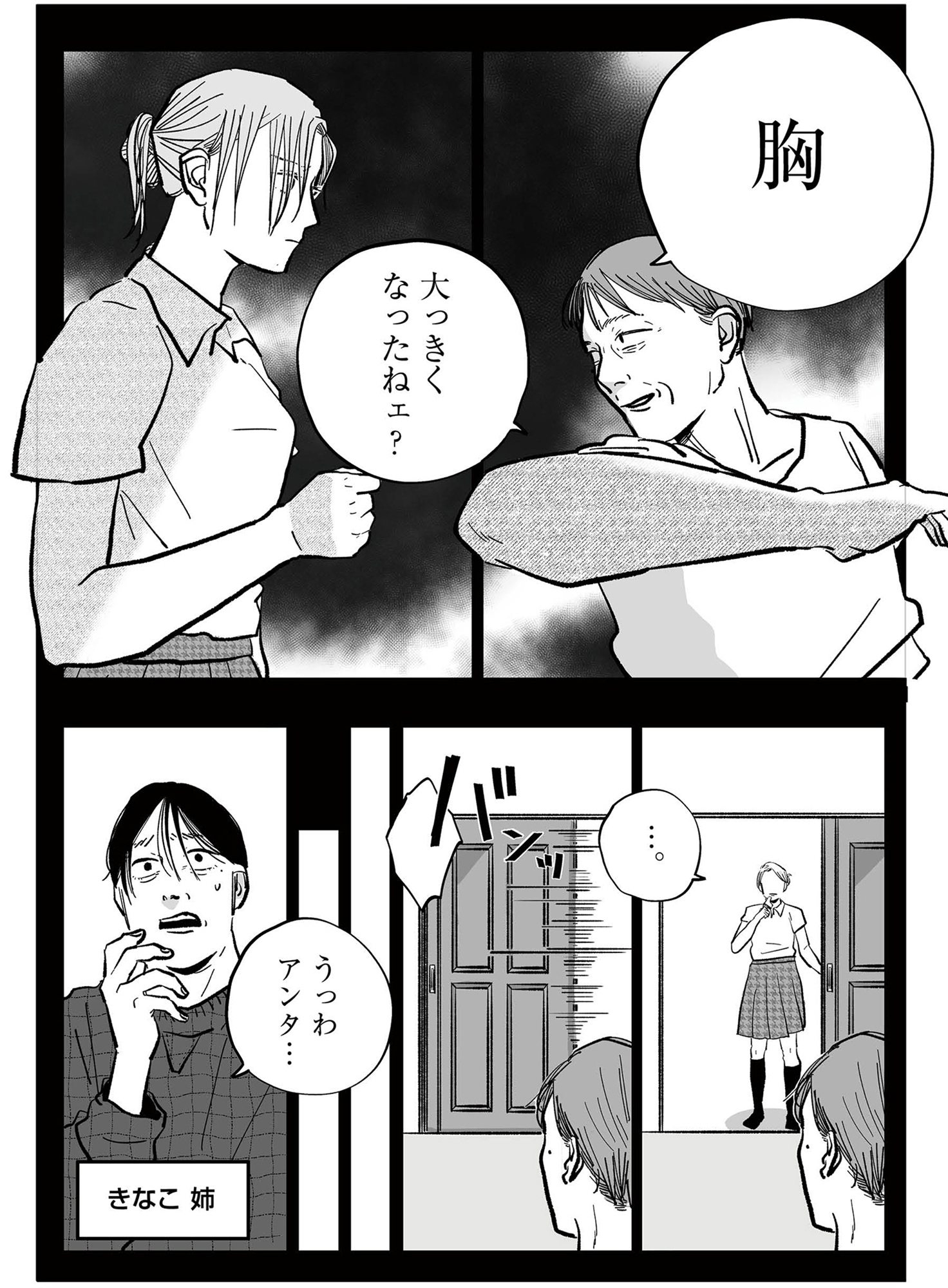社内ストーカーに人生をめちゃくちゃにされました