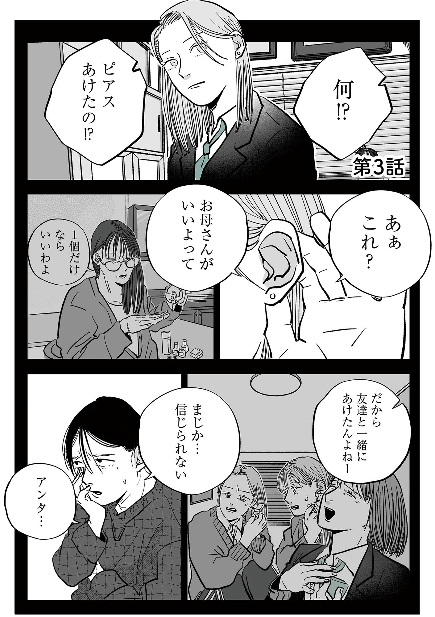 社内ストーカーに人生をめちゃくちゃにされました
