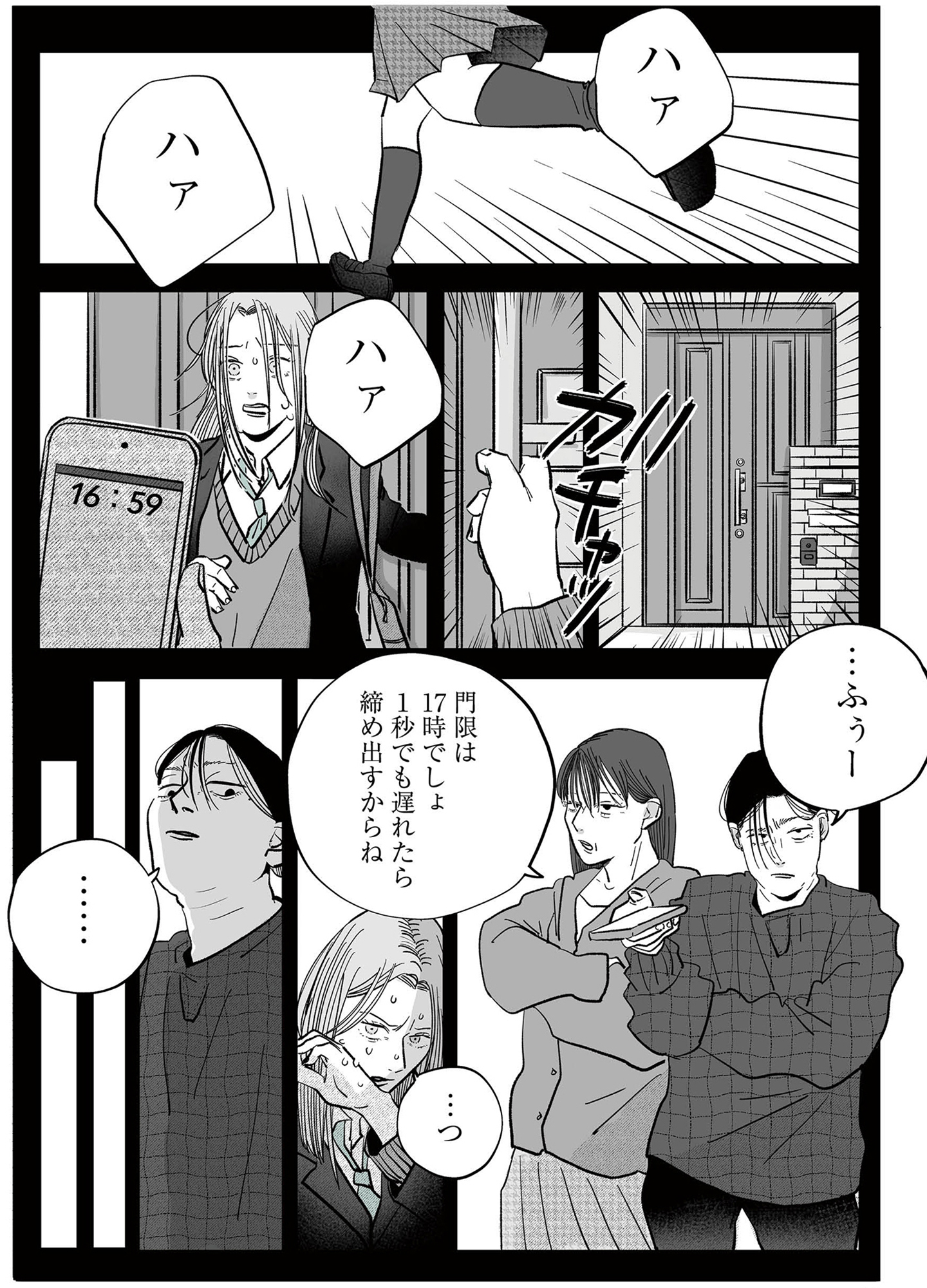 社内ストーカーに人生をめちゃくちゃにされました