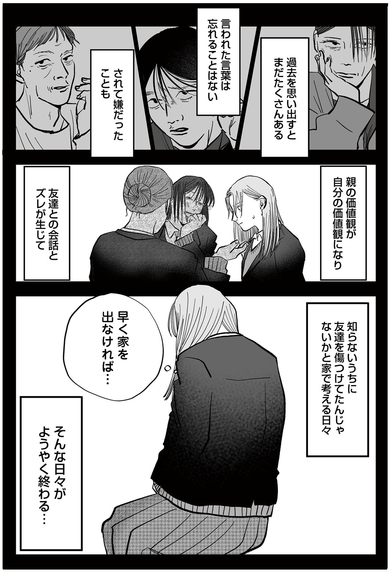 社内ストーカーに人生をめちゃくちゃにされました