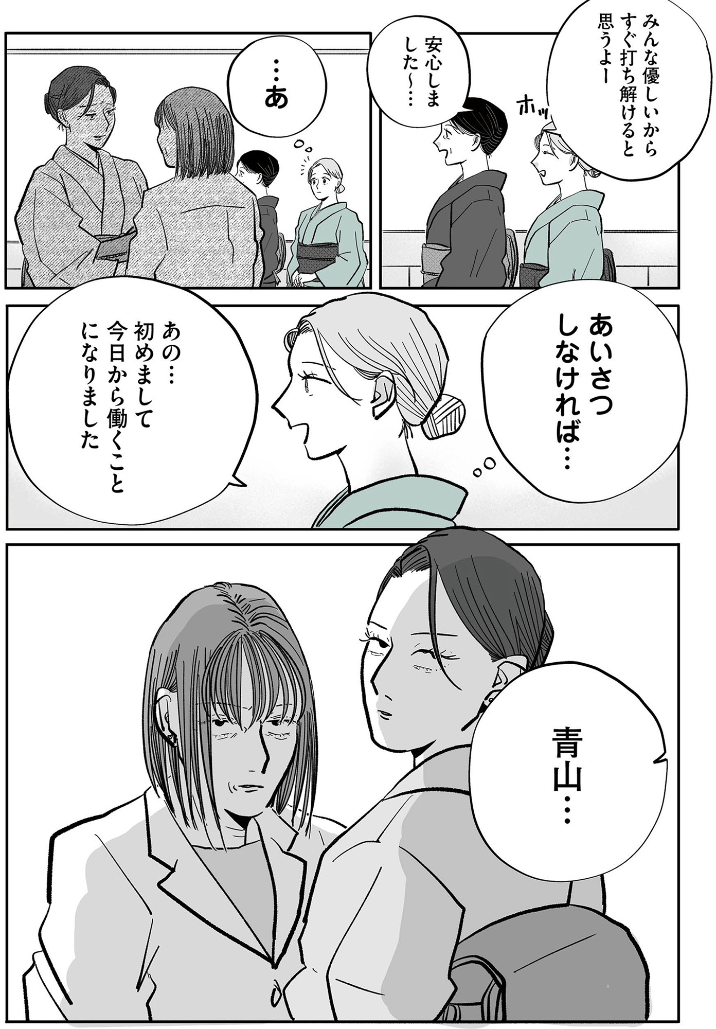 社内ストーカーに人生をめちゃくちゃにされました