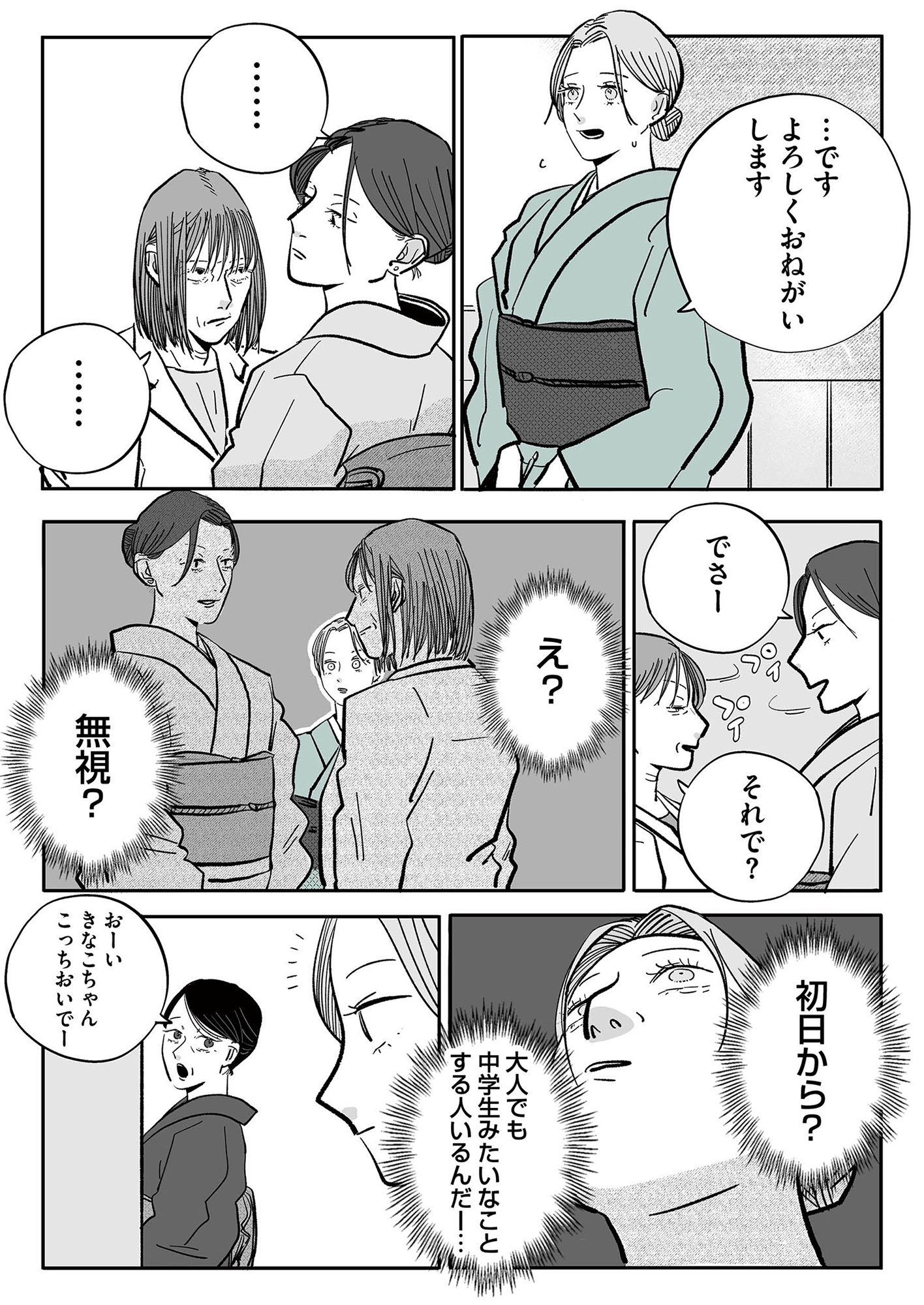 社内ストーカーに人生をめちゃくちゃにされました
