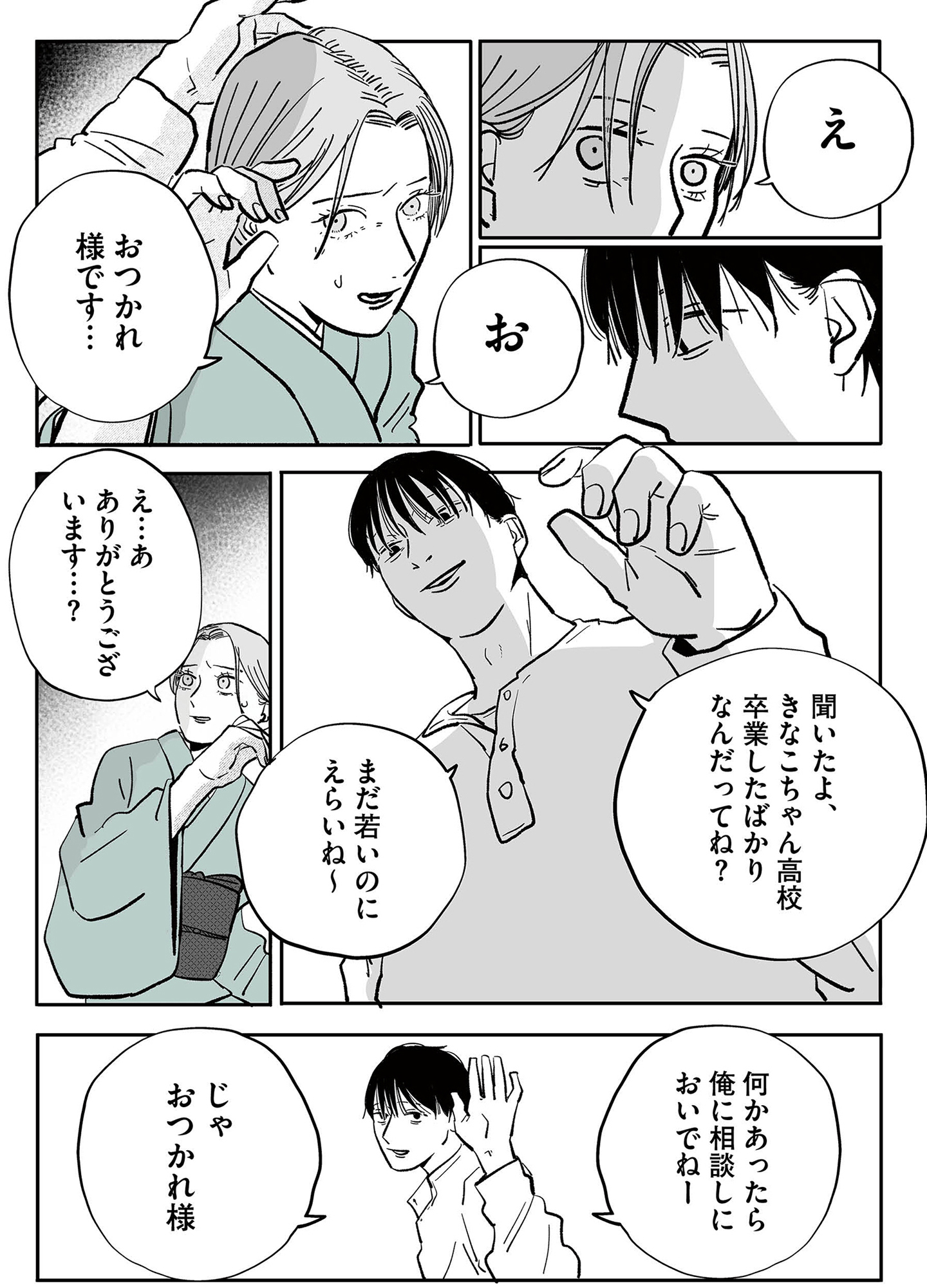 社内ストーカーに人生をめちゃくちゃにされました