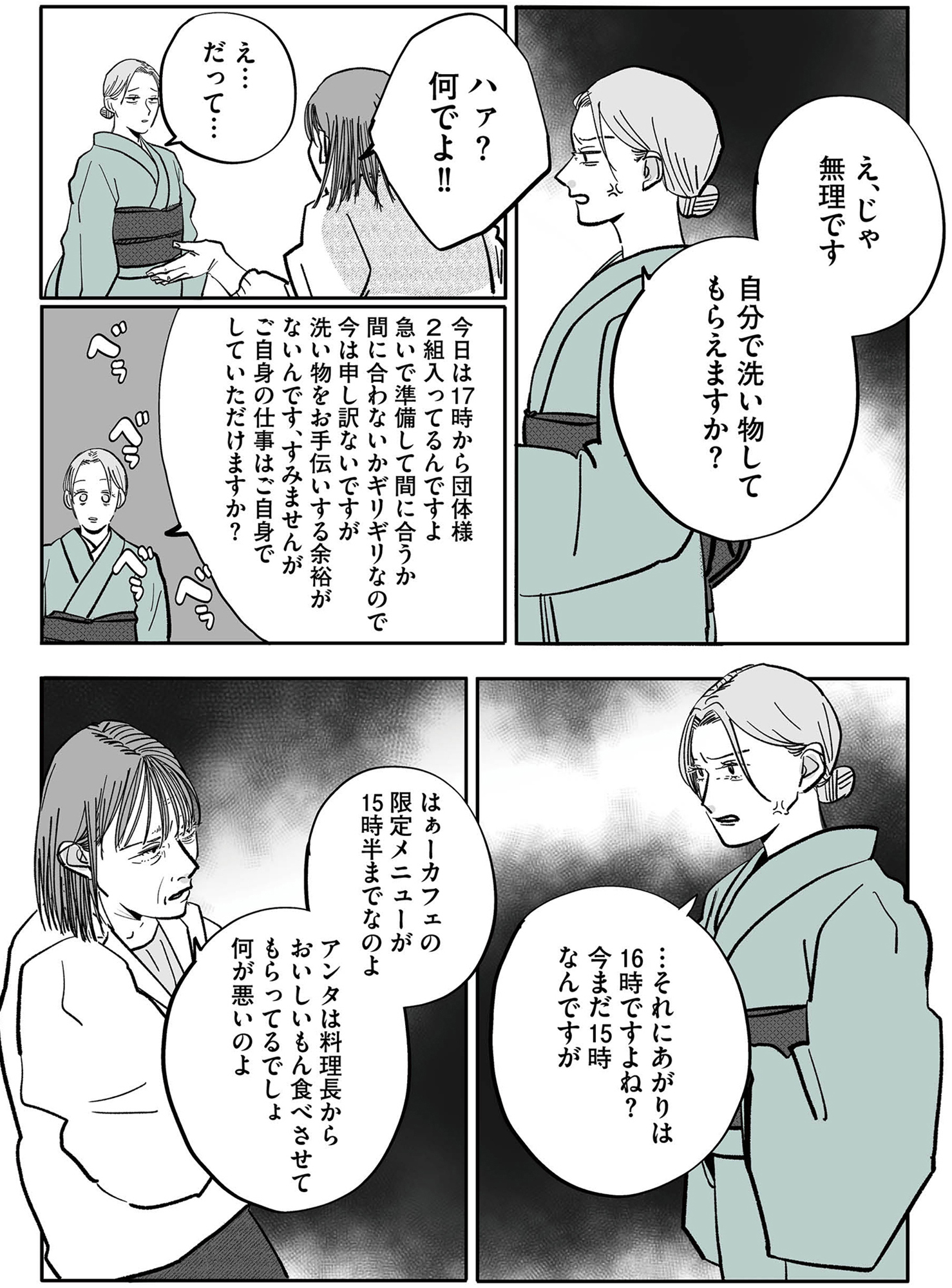 社内ストーカーに人生をめちゃくちゃにされました