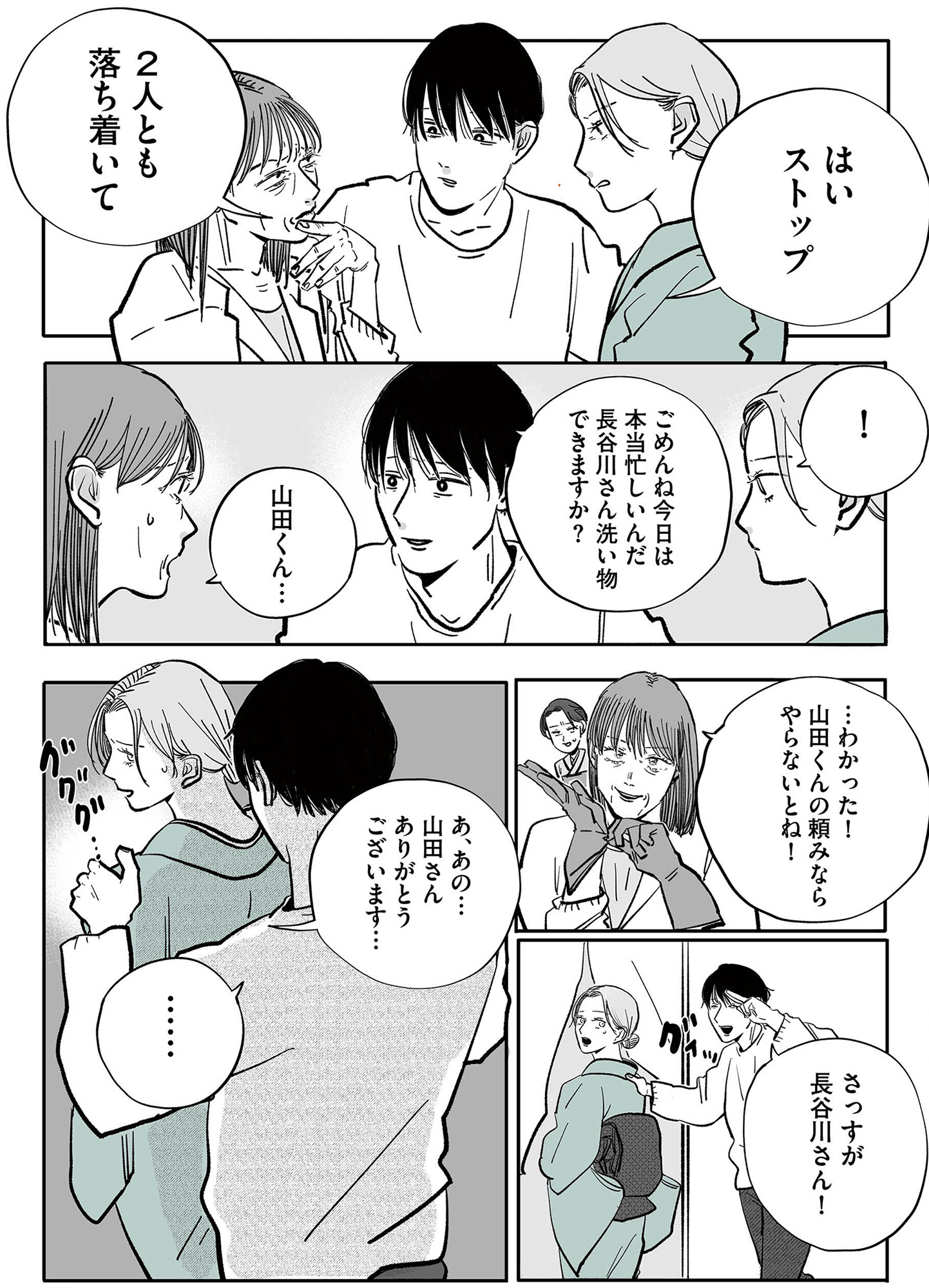 社内ストーカーに人生をめちゃくちゃにされました
