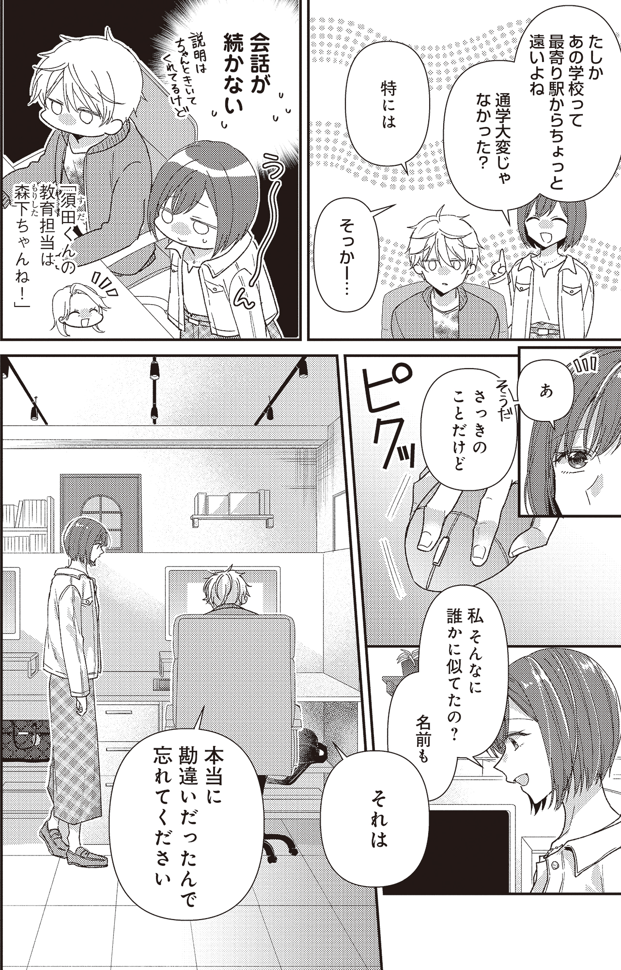 須田くんは犬である。