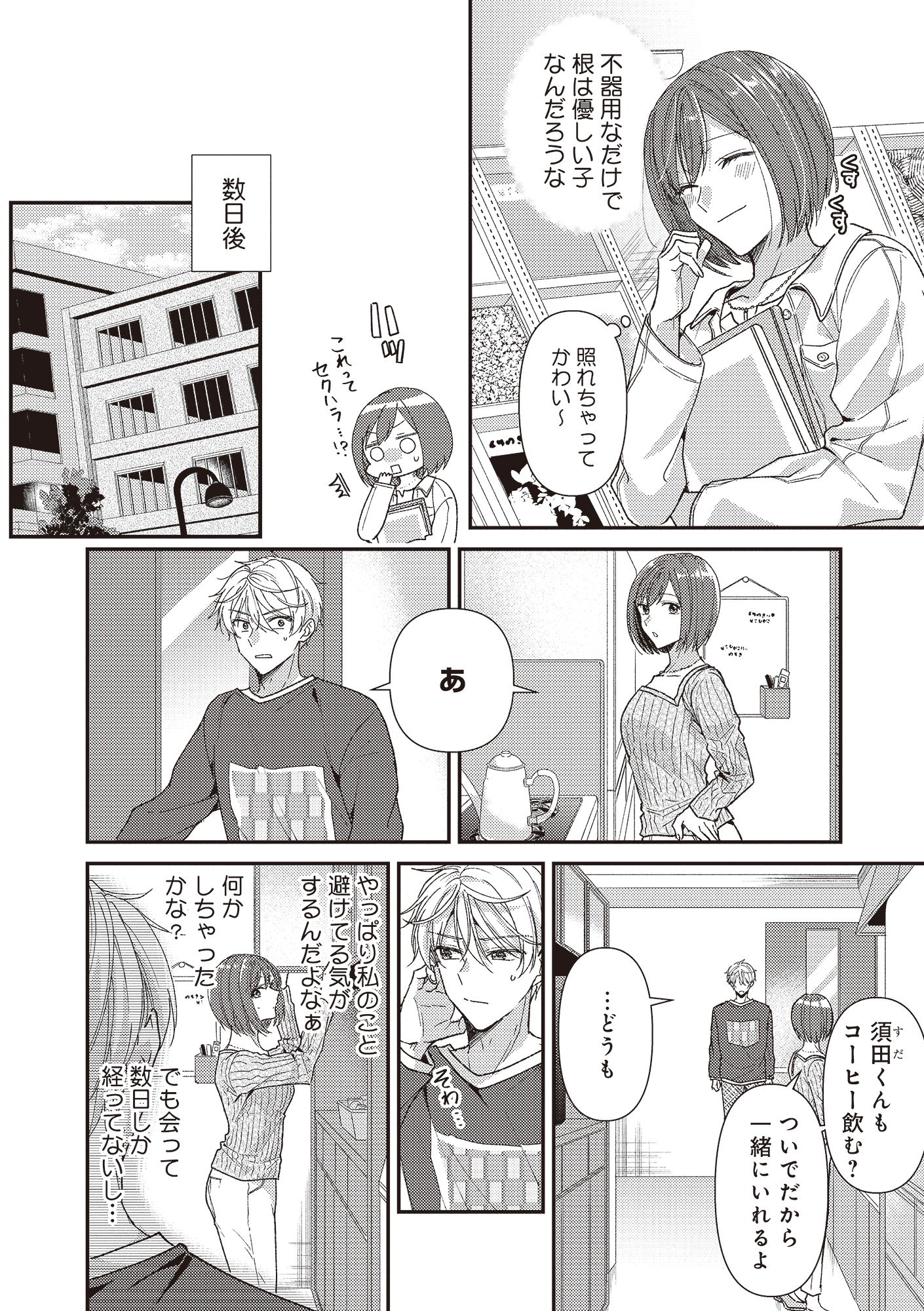 須田くんは犬である。