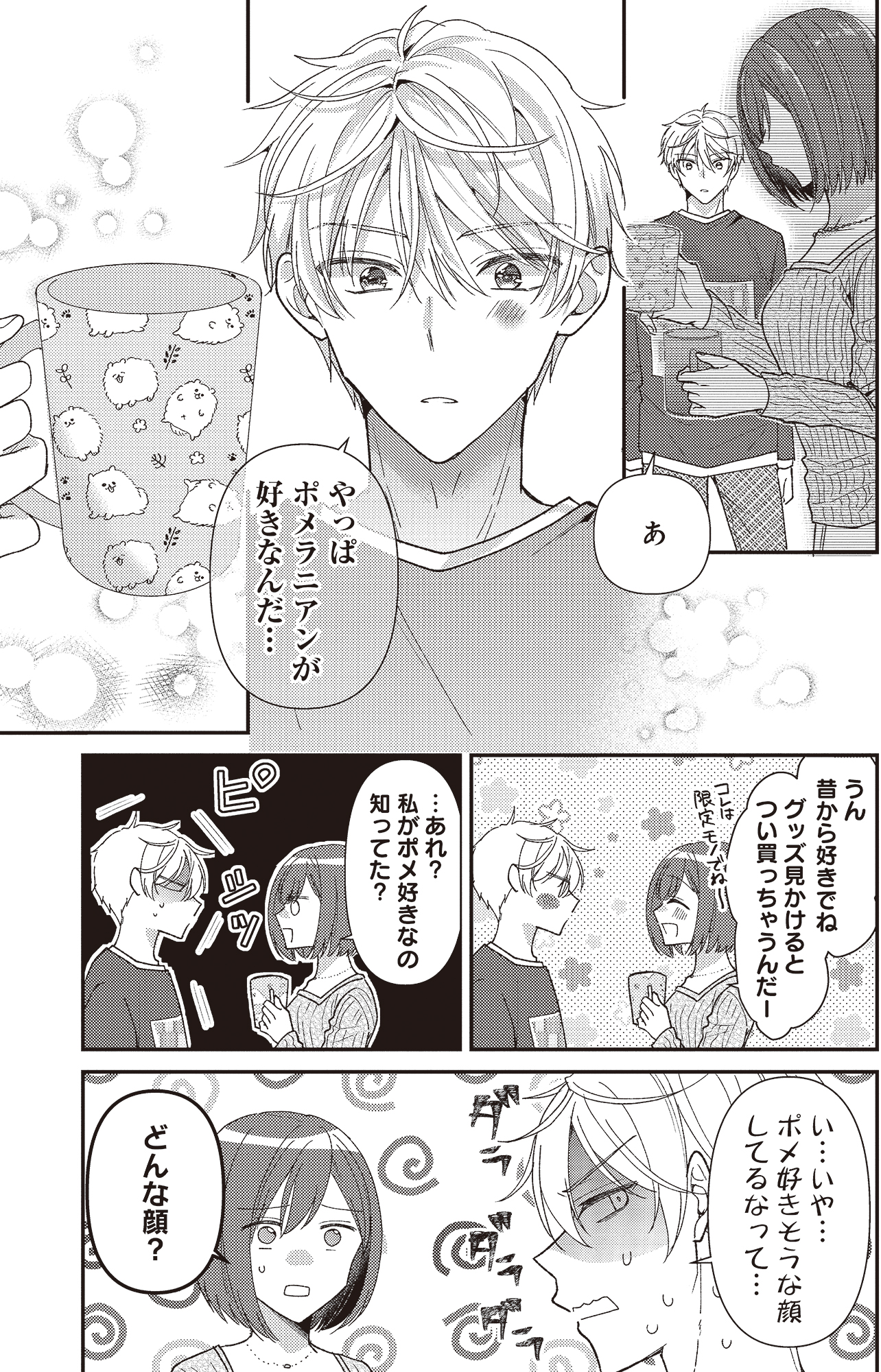 須田くんは犬である。