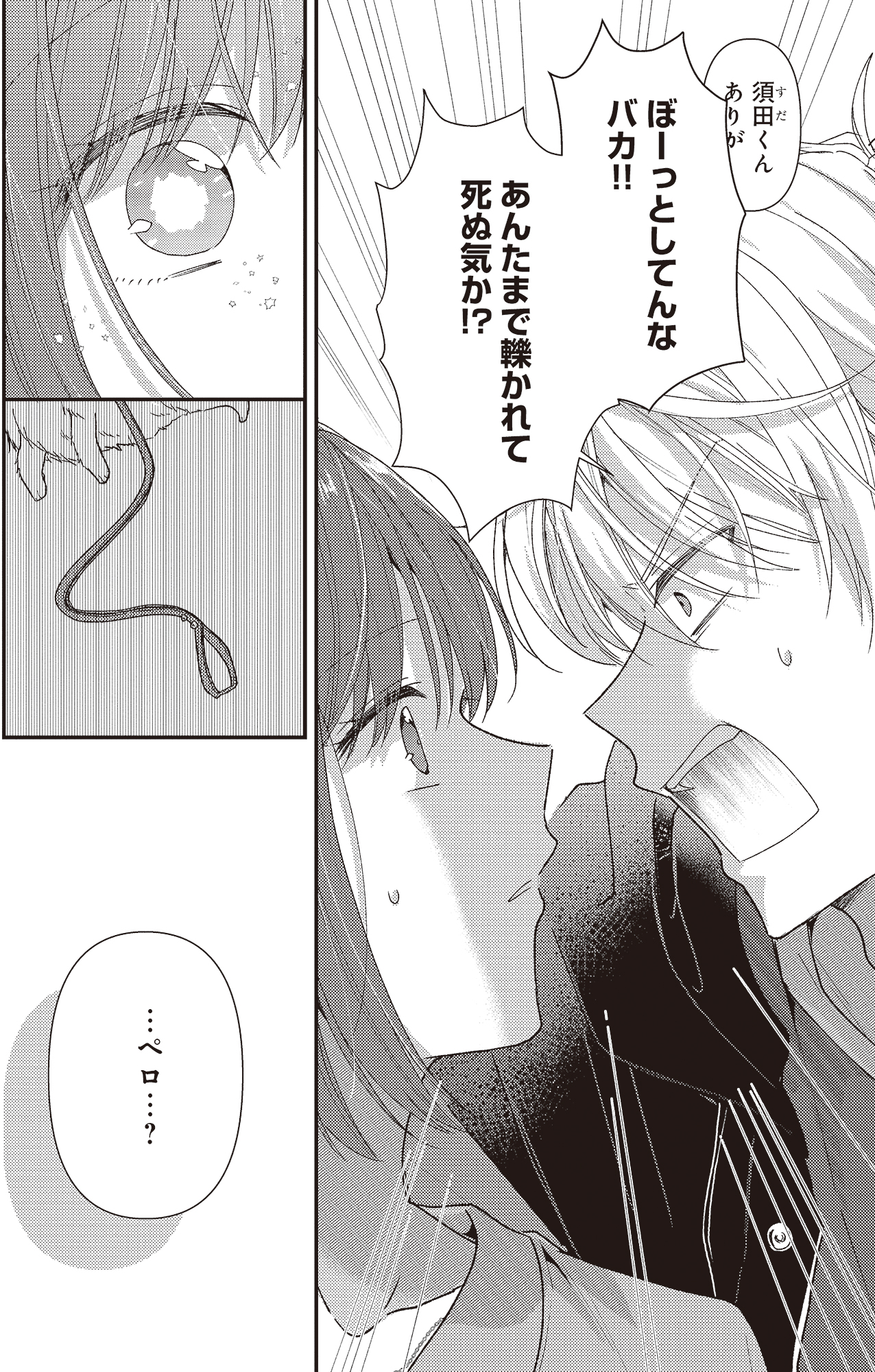 須田くんは犬である。