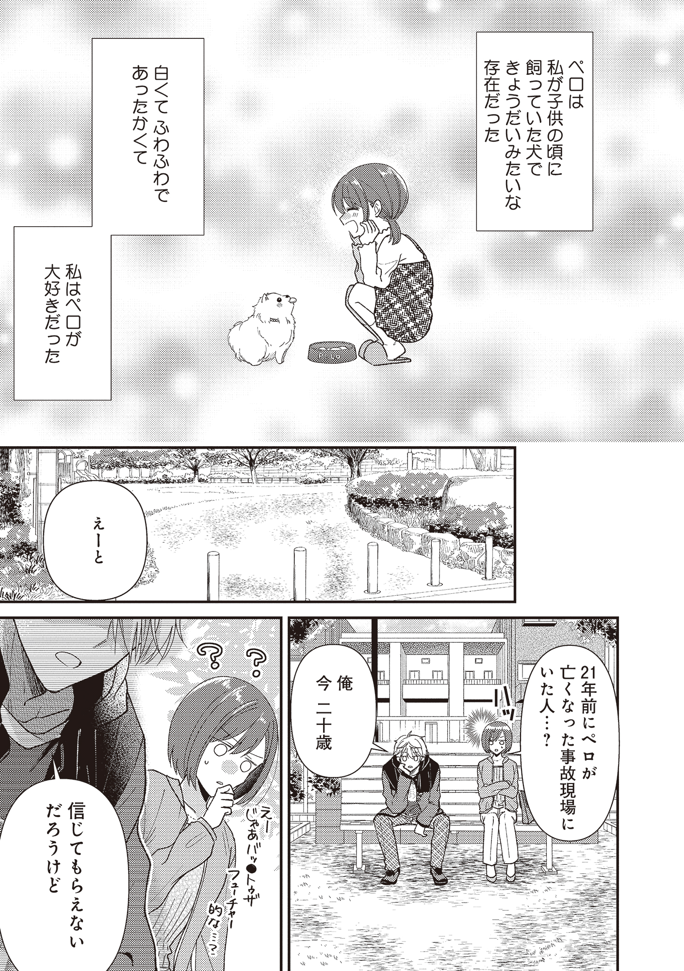 須田くんは犬である。