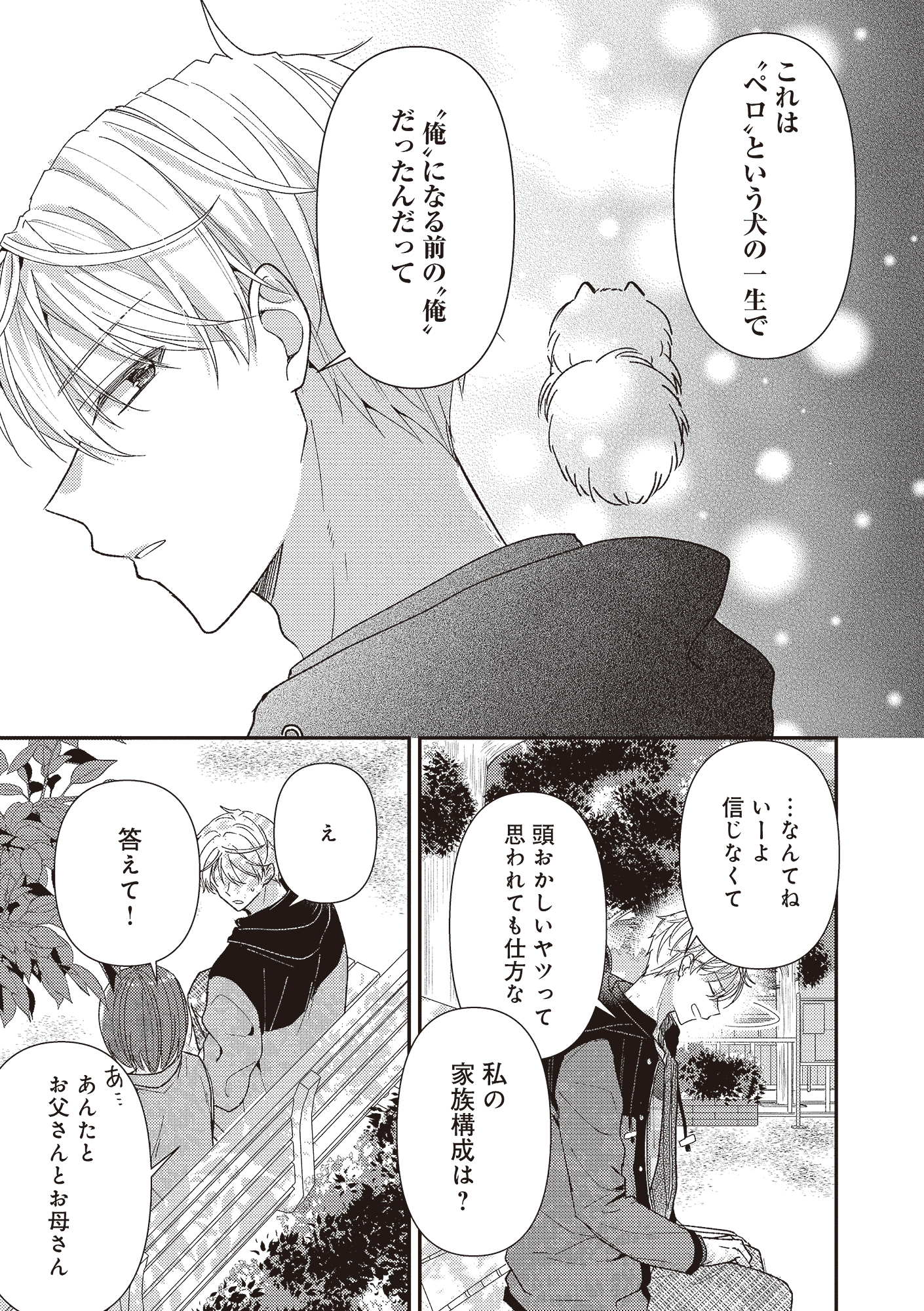 須田くんは犬である。