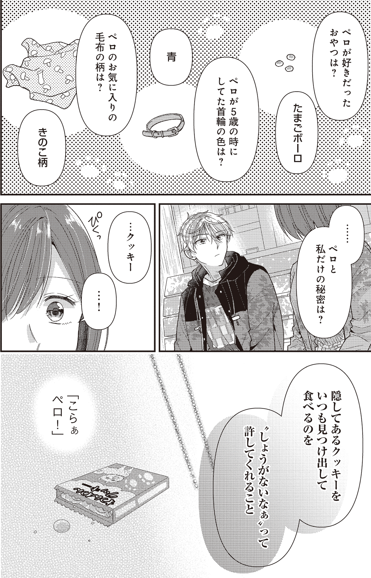 須田くんは犬である。