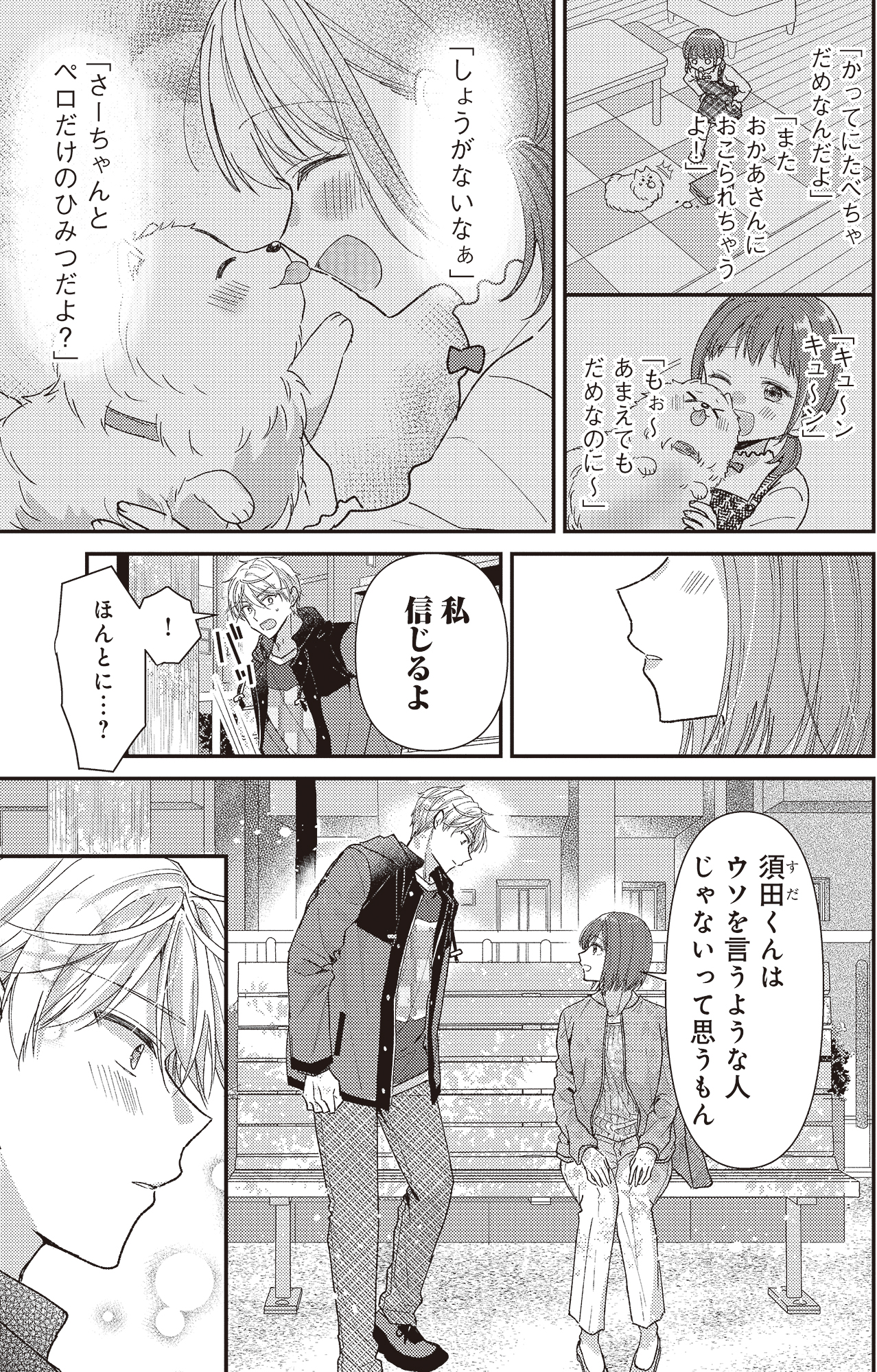 須田くんは犬である。