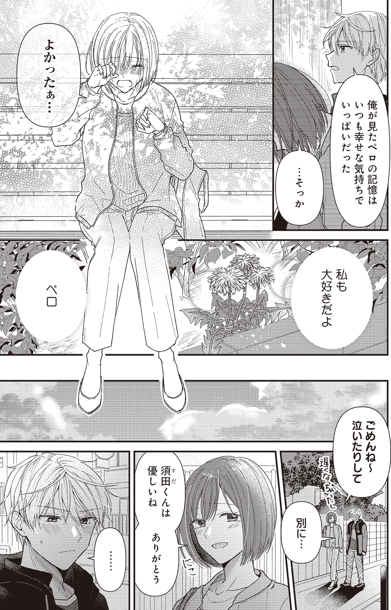 須田くんは犬である。
