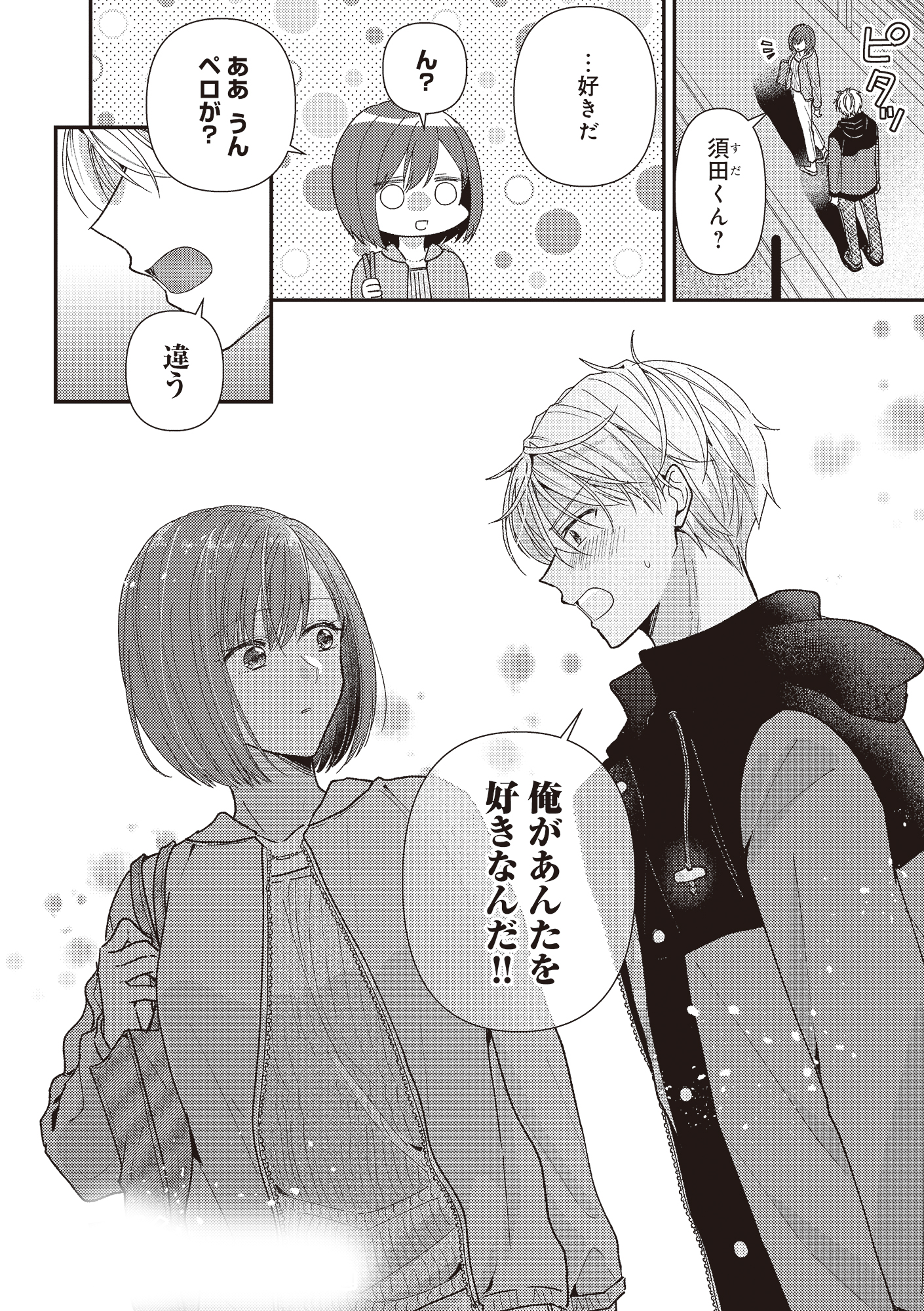 須田くんは犬である。