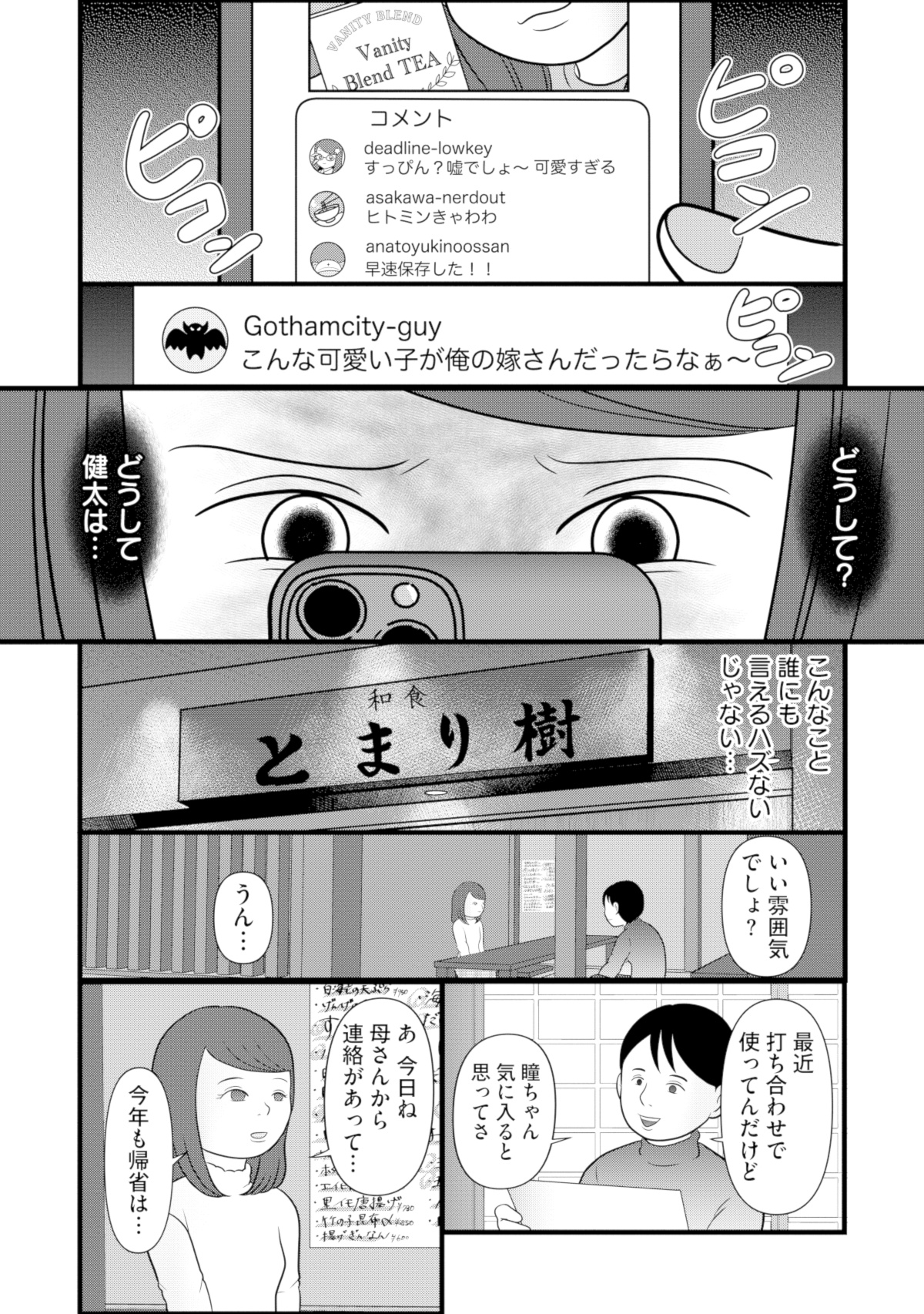 あなたの嘘は底にある