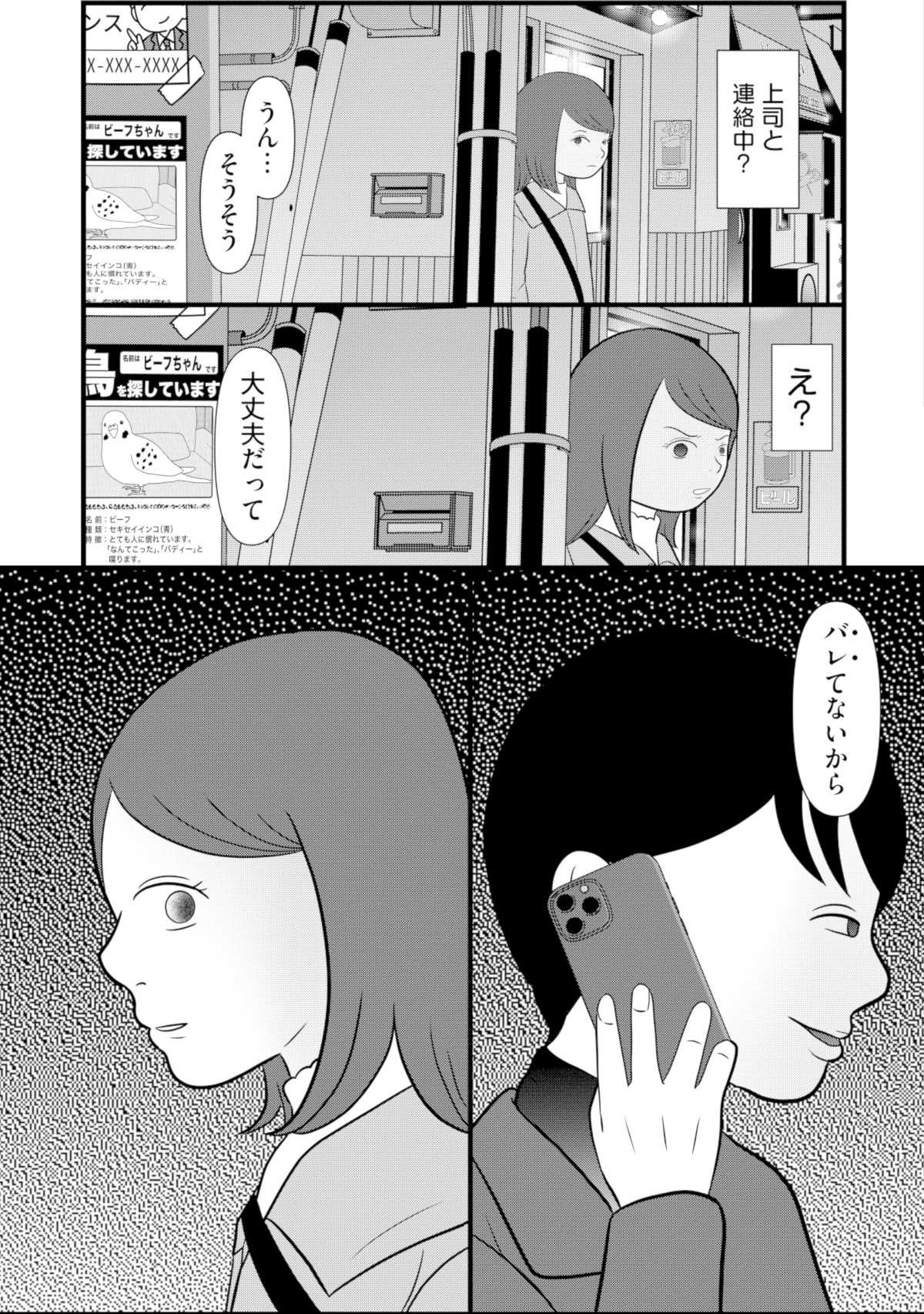 あなたの嘘は底にある
