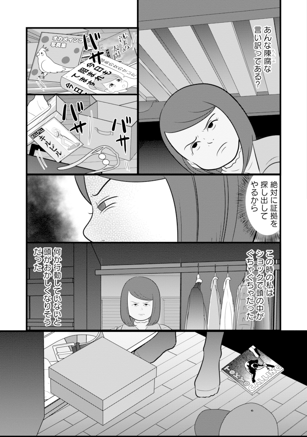 あなたの嘘は底にある