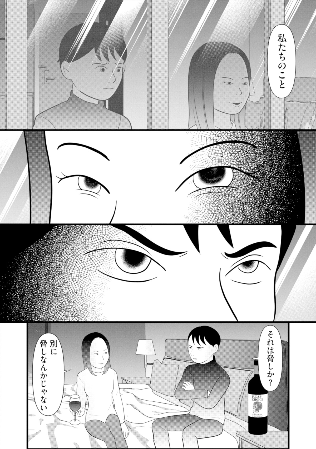 あなたの嘘は底にある