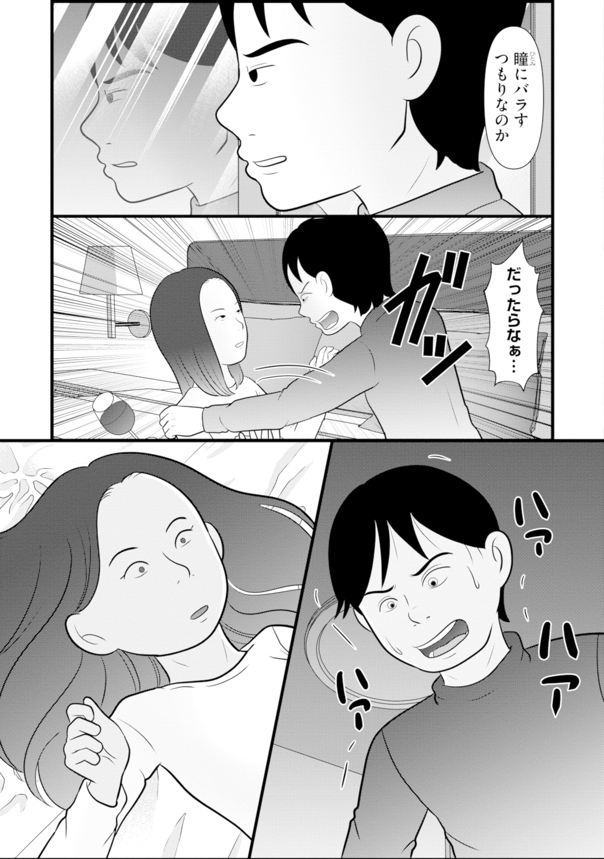 あなたの嘘は底にある