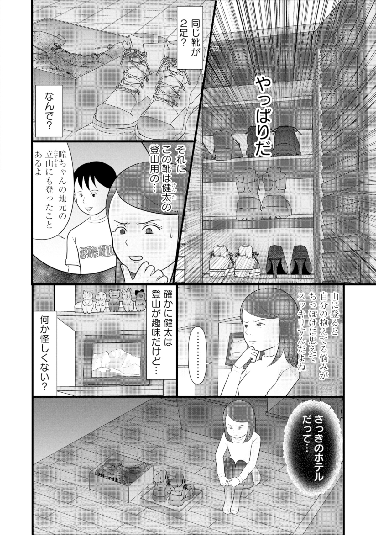 あなたの嘘は底にある