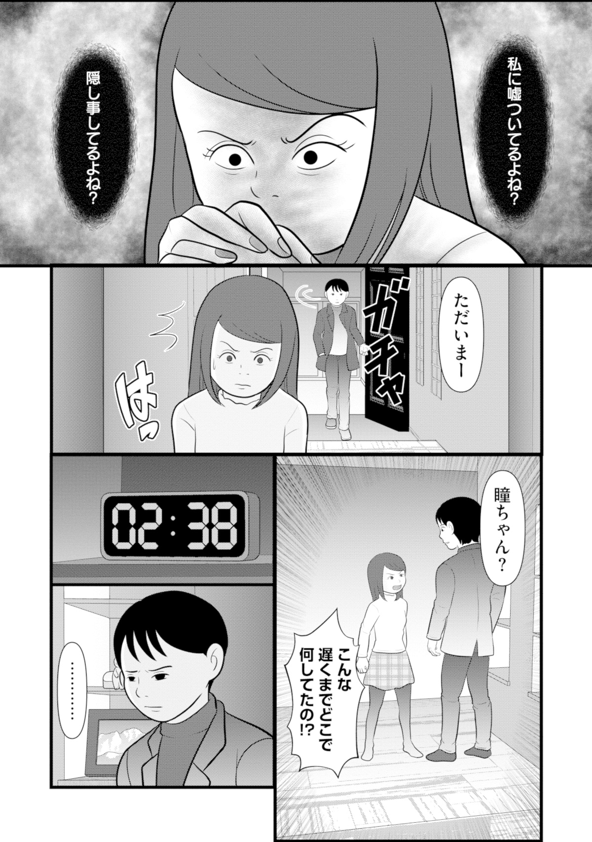 あなたの嘘は底にある