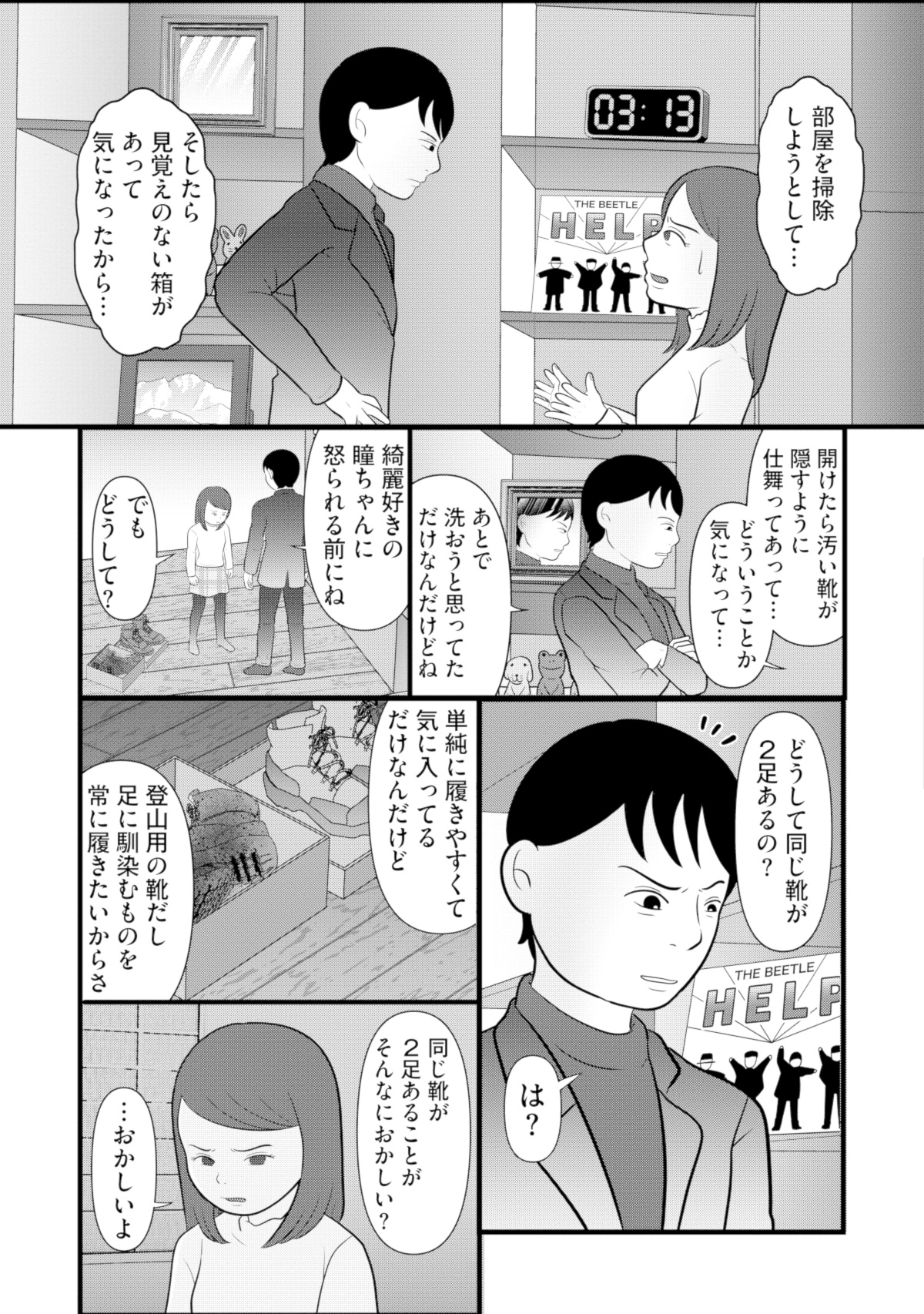 あなたの嘘は底にある