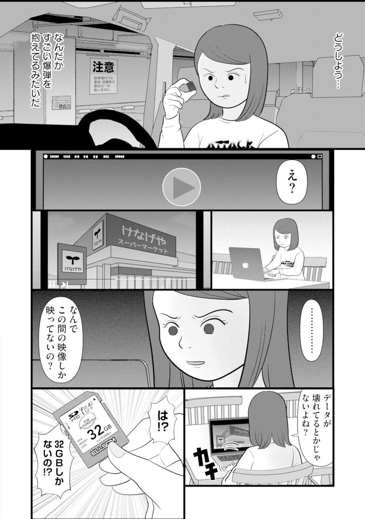 あなたの嘘は底にある
