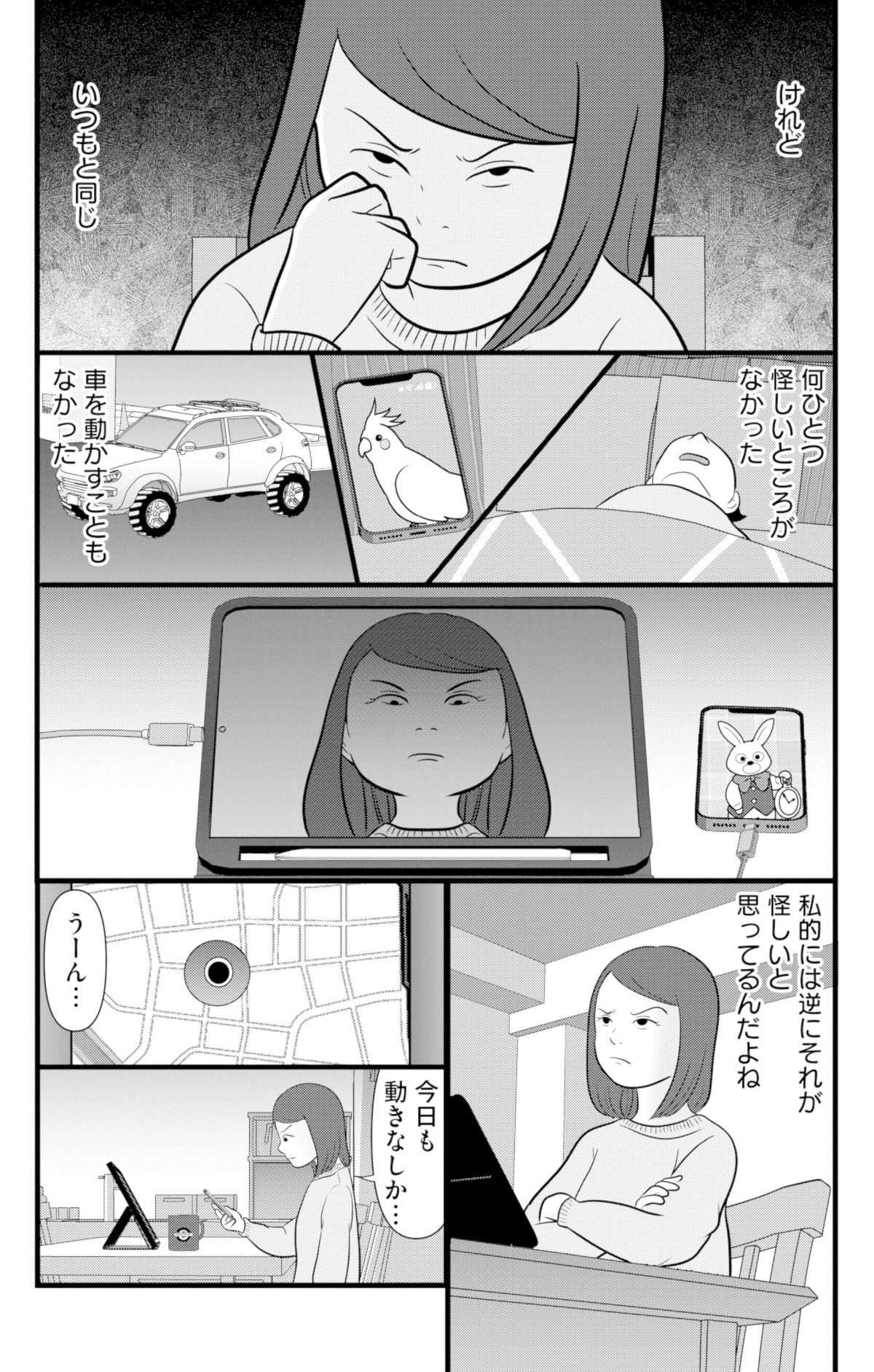 あなたの嘘は底にある