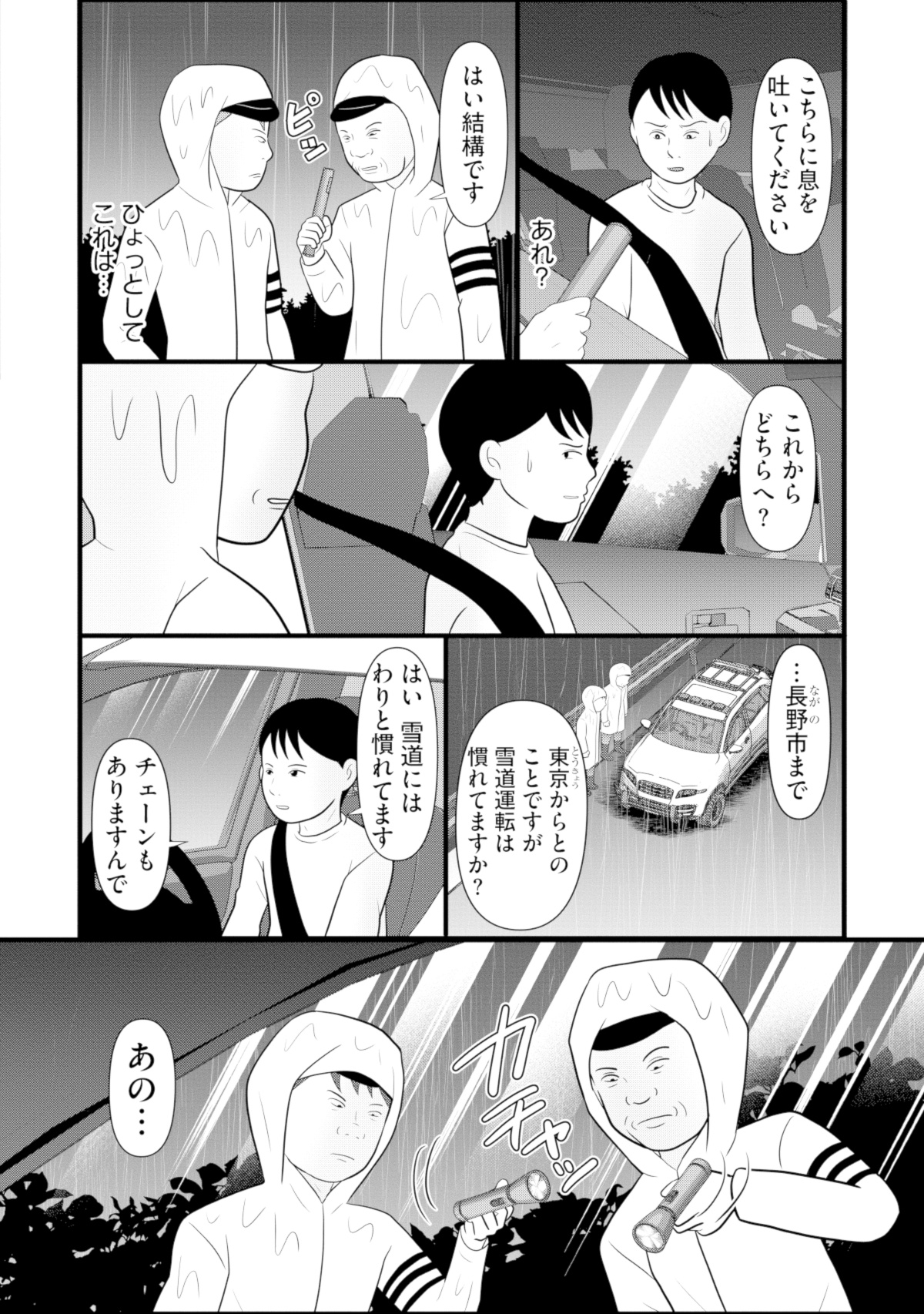 あなたの嘘は底にある