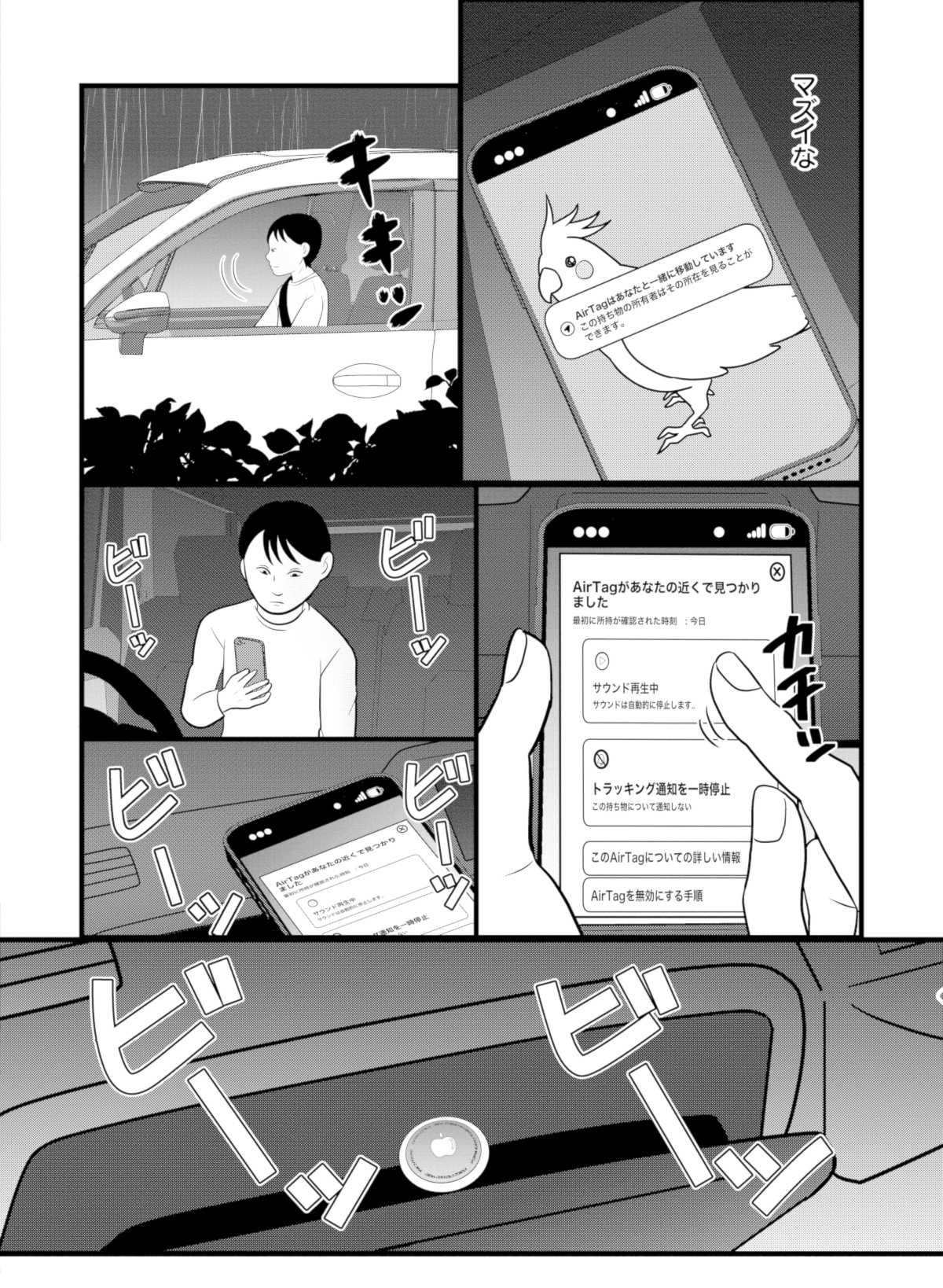 あなたの嘘は底にある