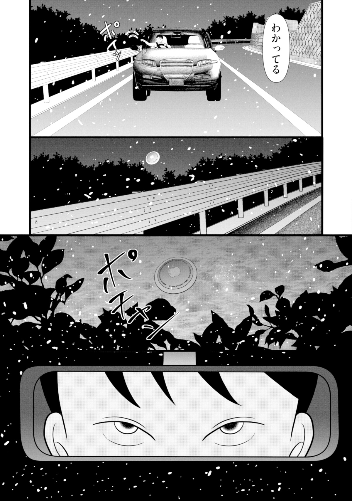 あなたの嘘は底にある
